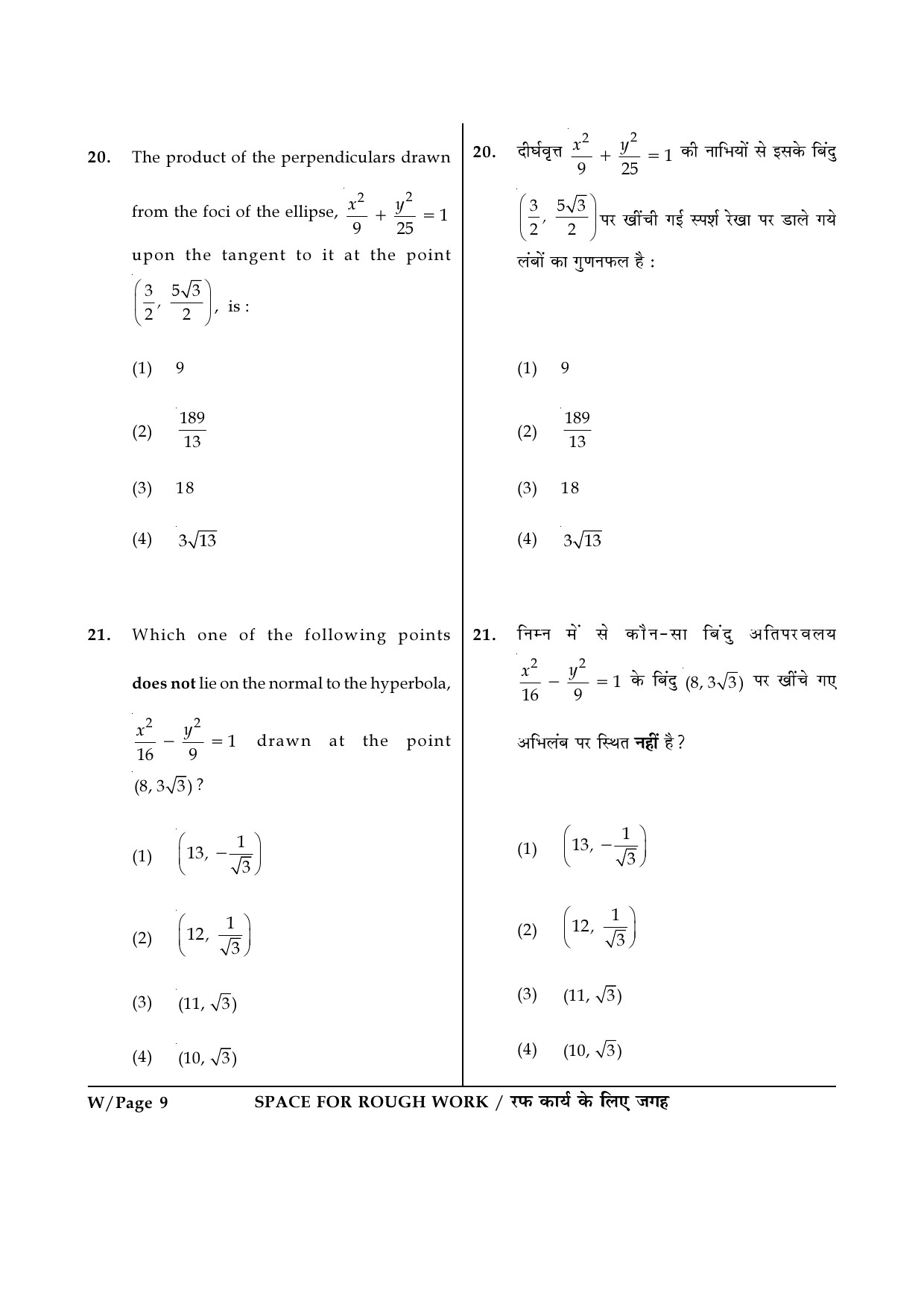 JEE Main Exam Question Paper 2017 Booklet W 9