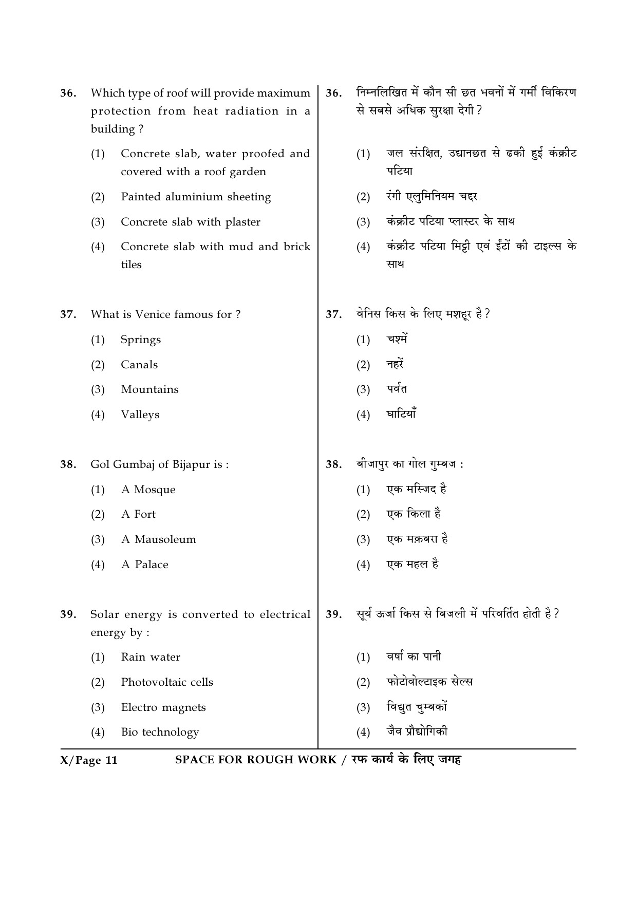 JEE Main Exam Question Paper 2017 Booklet X 11
