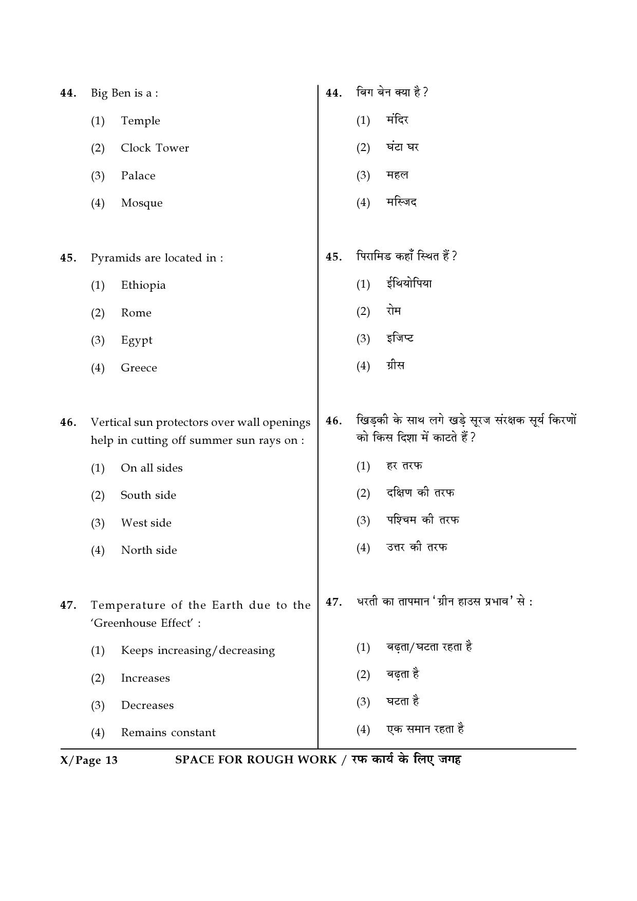 JEE Main Exam Question Paper 2017 Booklet X 13