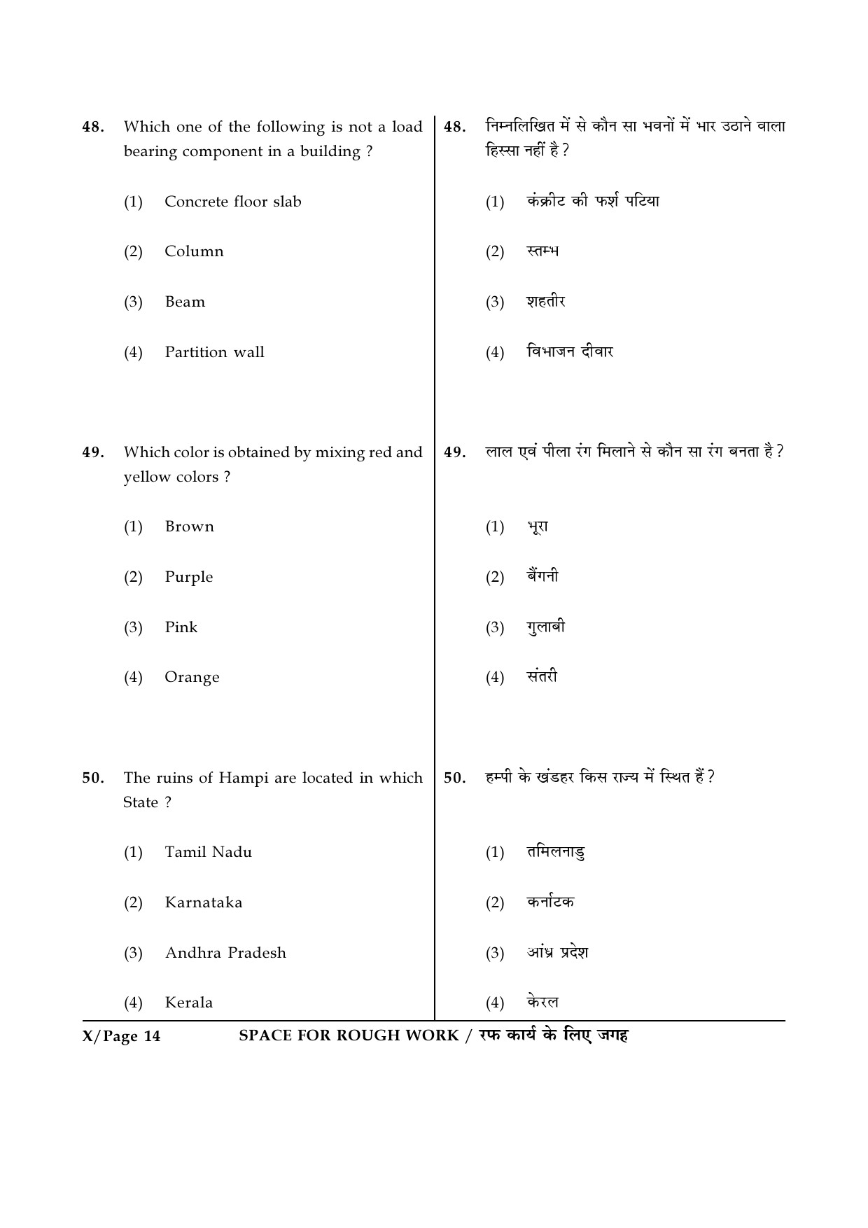 JEE Main Exam Question Paper 2017 Booklet X 14