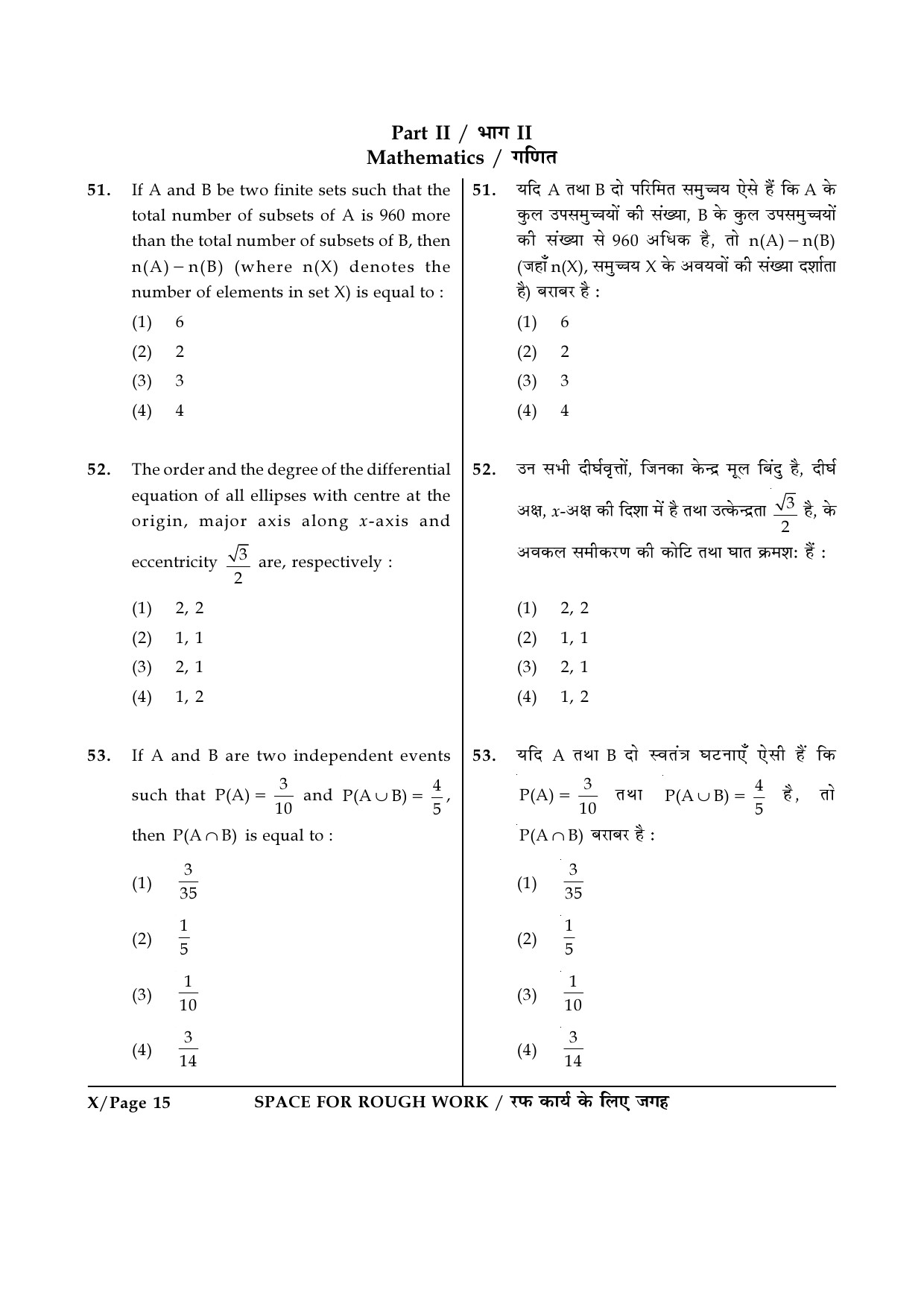 JEE Main Exam Question Paper 2017 Booklet X 15