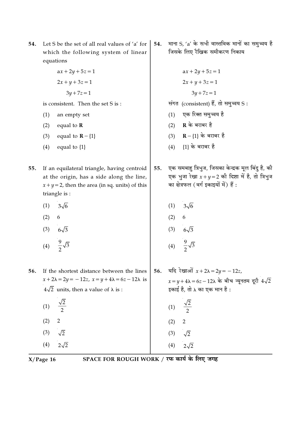 JEE Main Exam Question Paper 2017 Booklet X 16