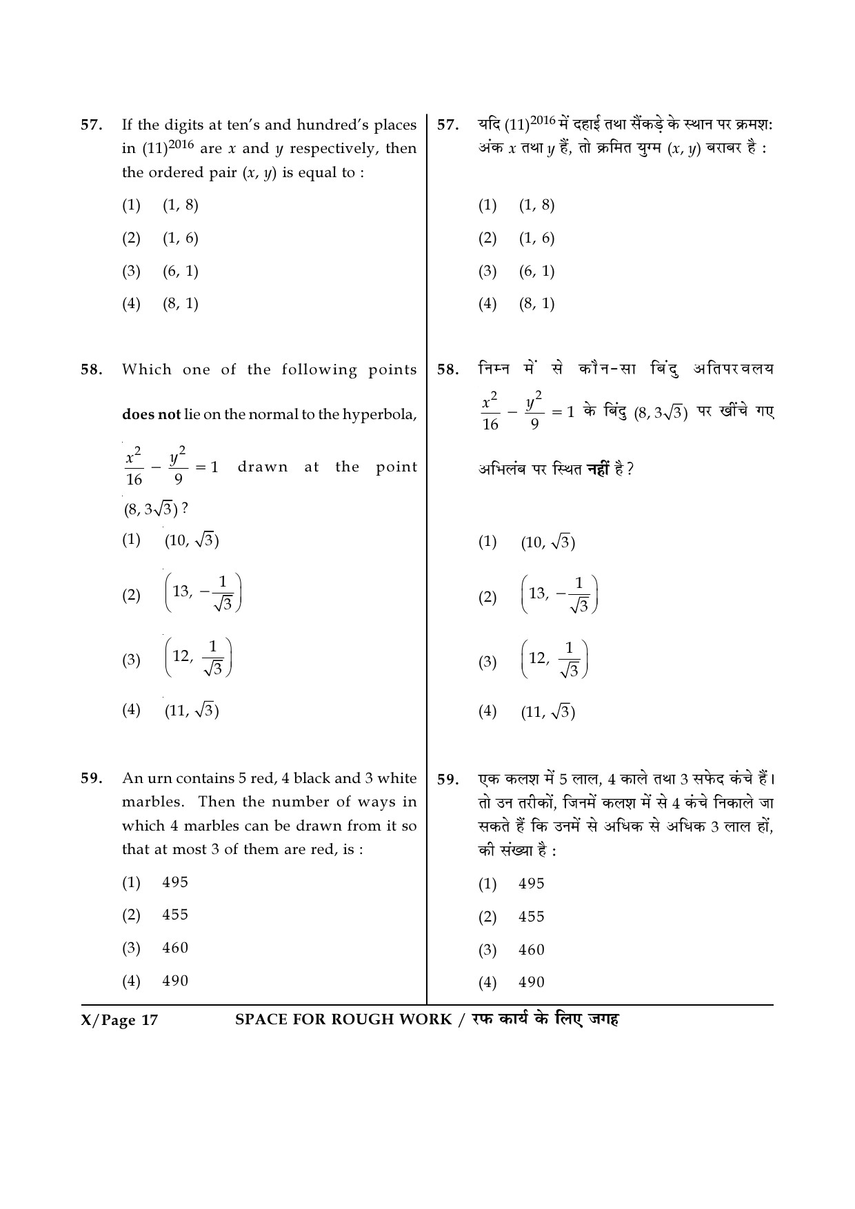 JEE Main Exam Question Paper 2017 Booklet X 17