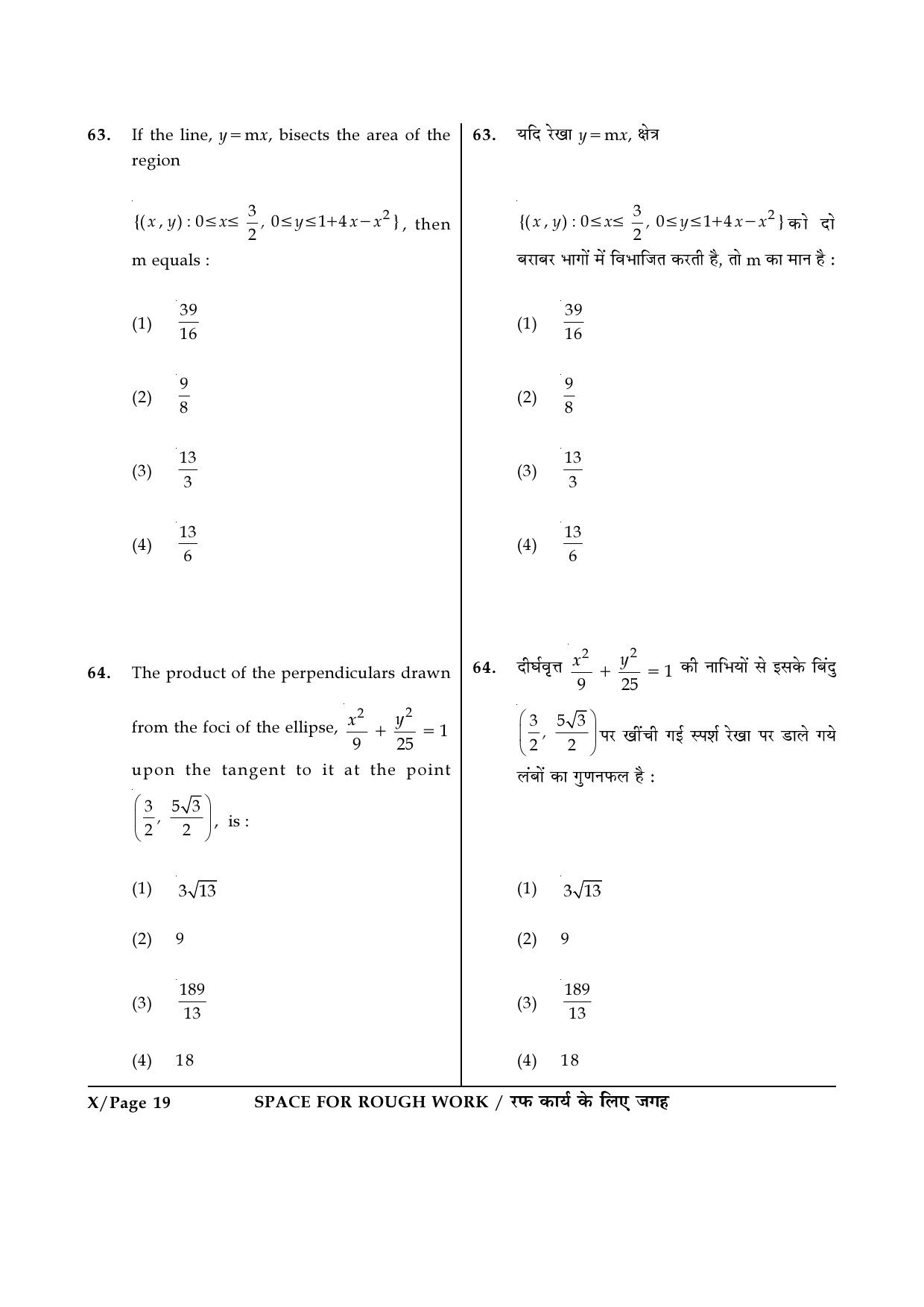 JEE Main Exam Question Paper 2017 Booklet X 19