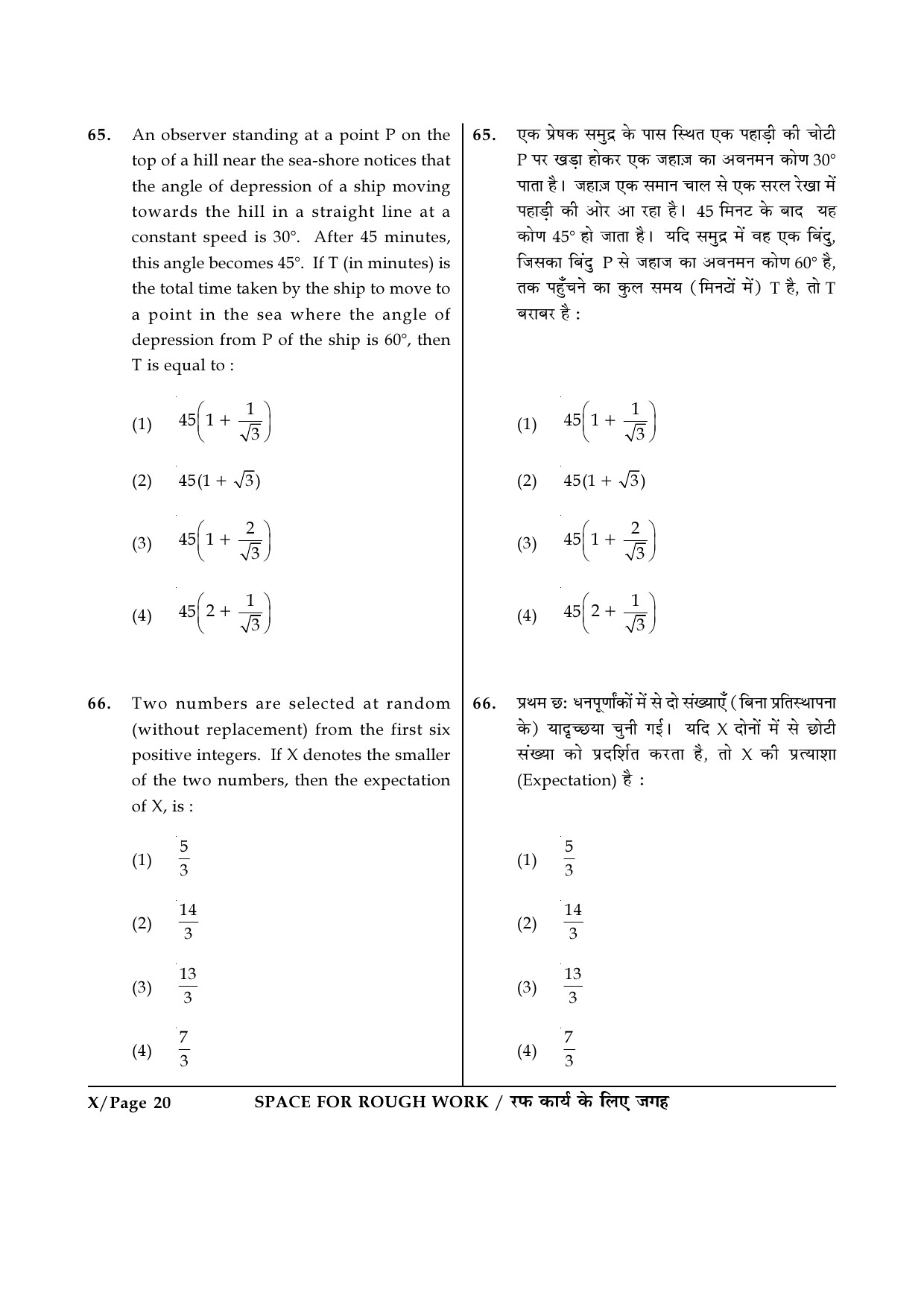 JEE Main Exam Question Paper 2017 Booklet X 20