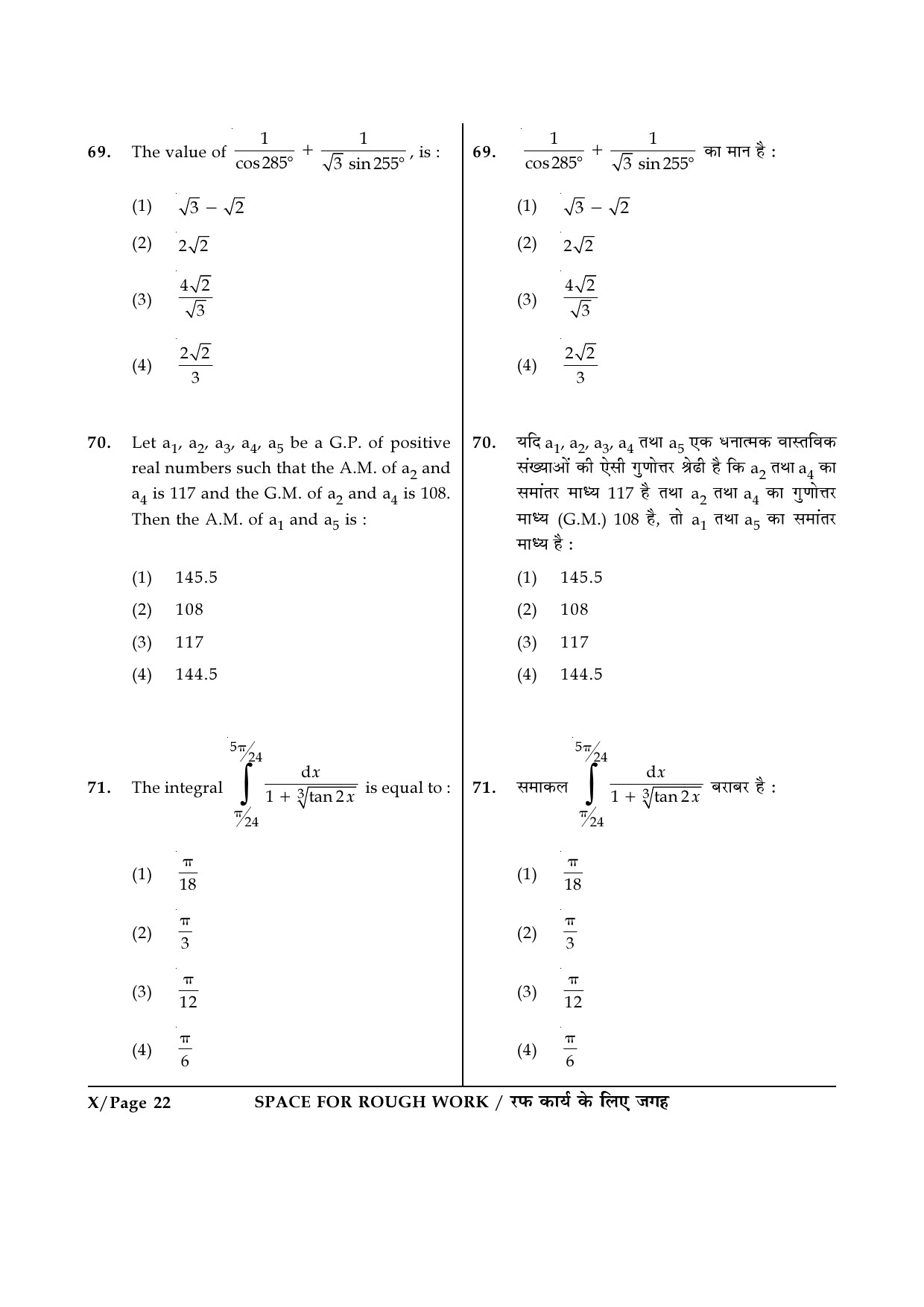 JEE Main Exam Question Paper 2017 Booklet X 22