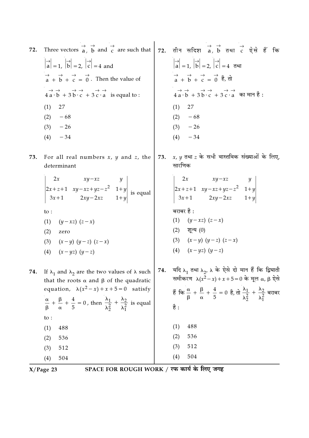 JEE Main Exam Question Paper 2017 Booklet X 23