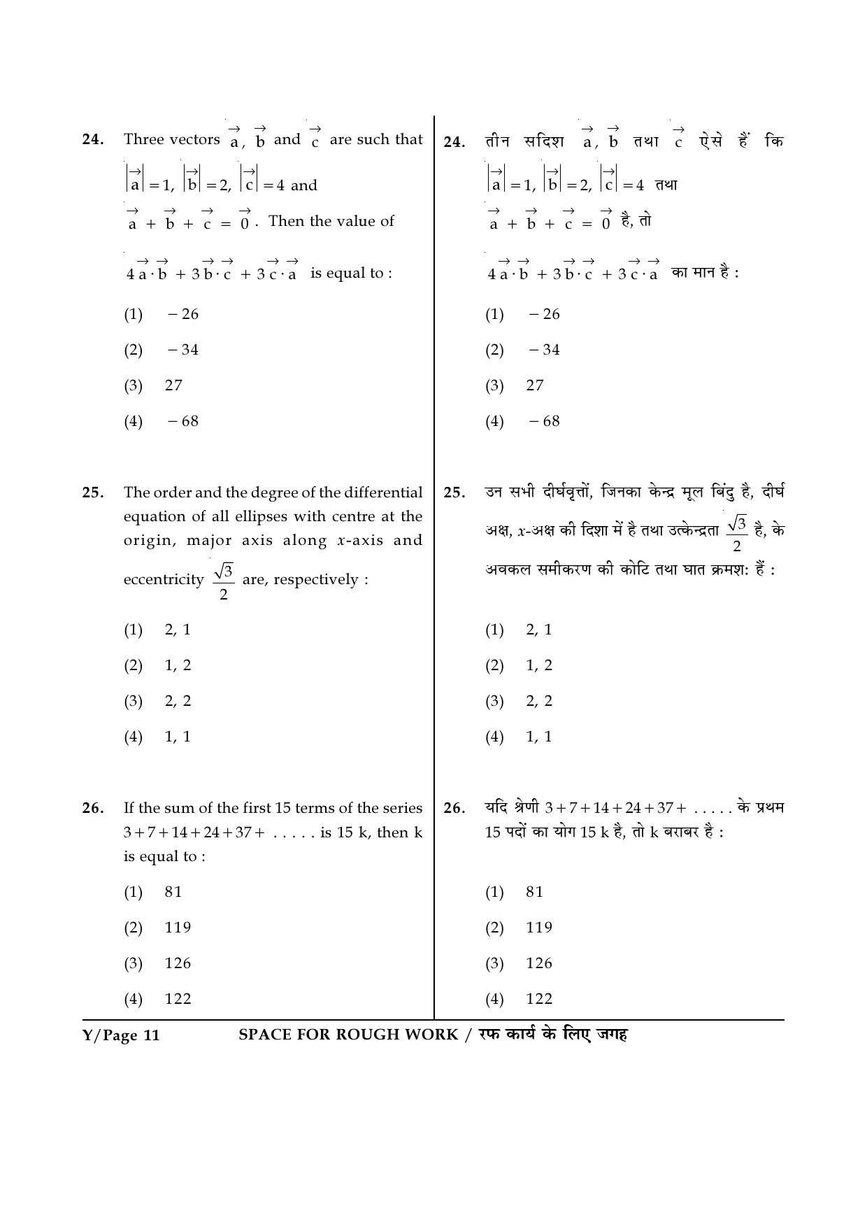 JEE Main Exam Question Paper 2017 Booklet Y 11