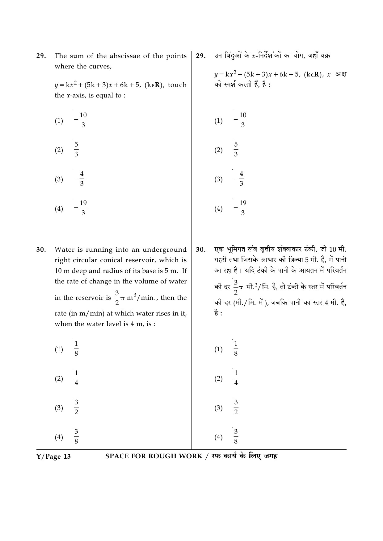 JEE Main Exam Question Paper 2017 Booklet Y 13