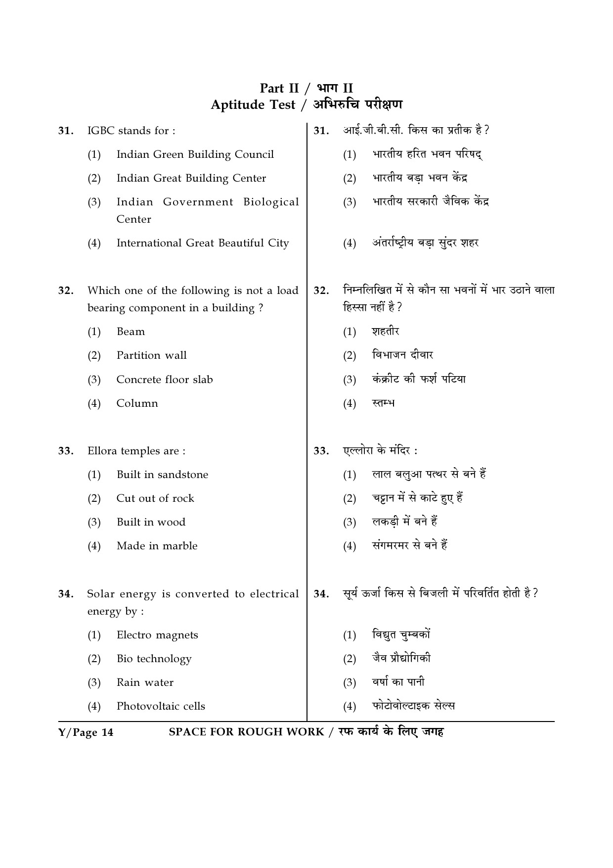 JEE Main Exam Question Paper 2017 Booklet Y 14