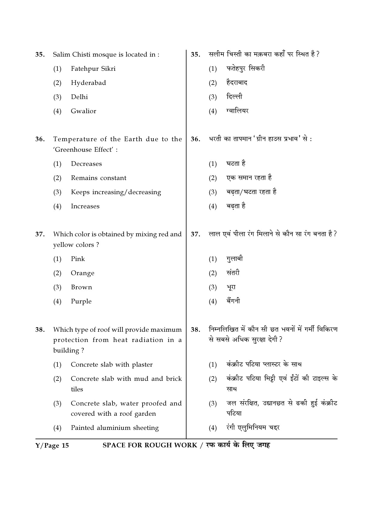 JEE Main Exam Question Paper 2017 Booklet Y 15