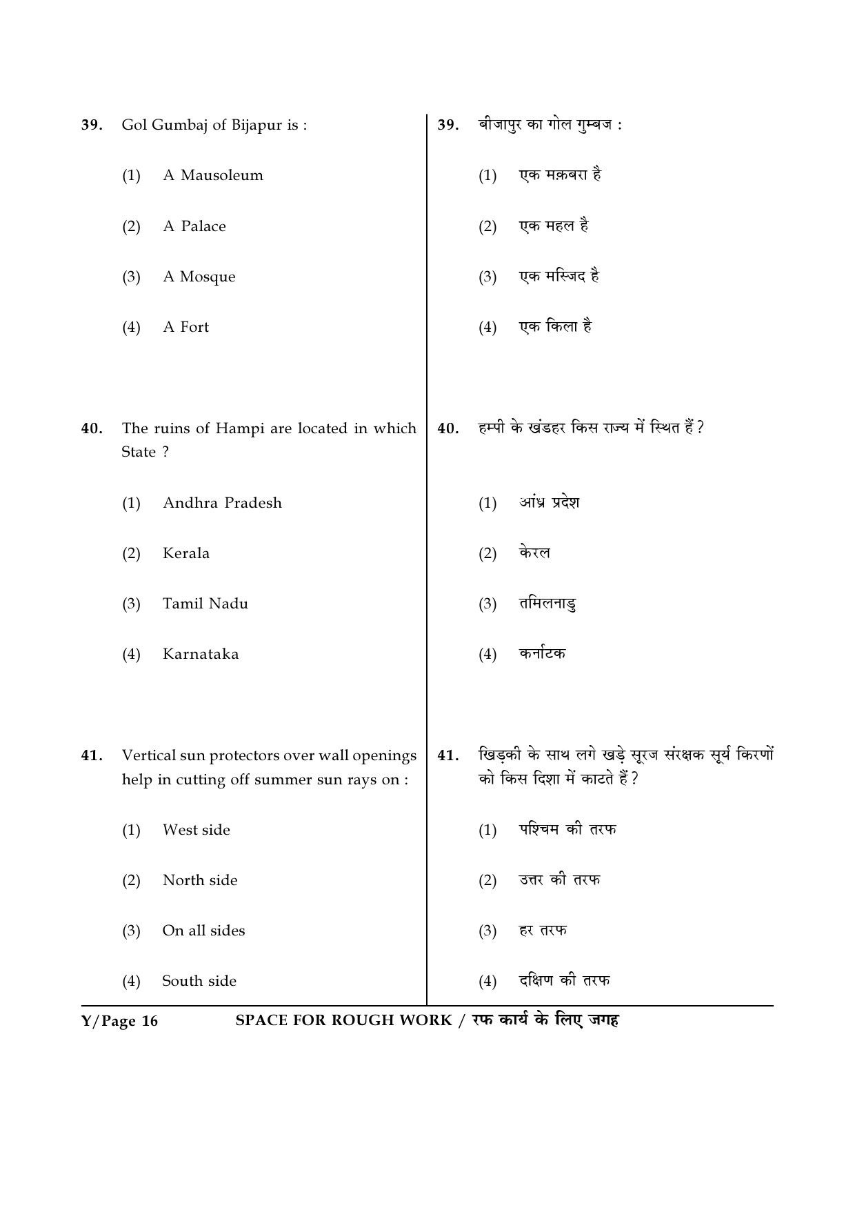 JEE Main Exam Question Paper 2017 Booklet Y 16