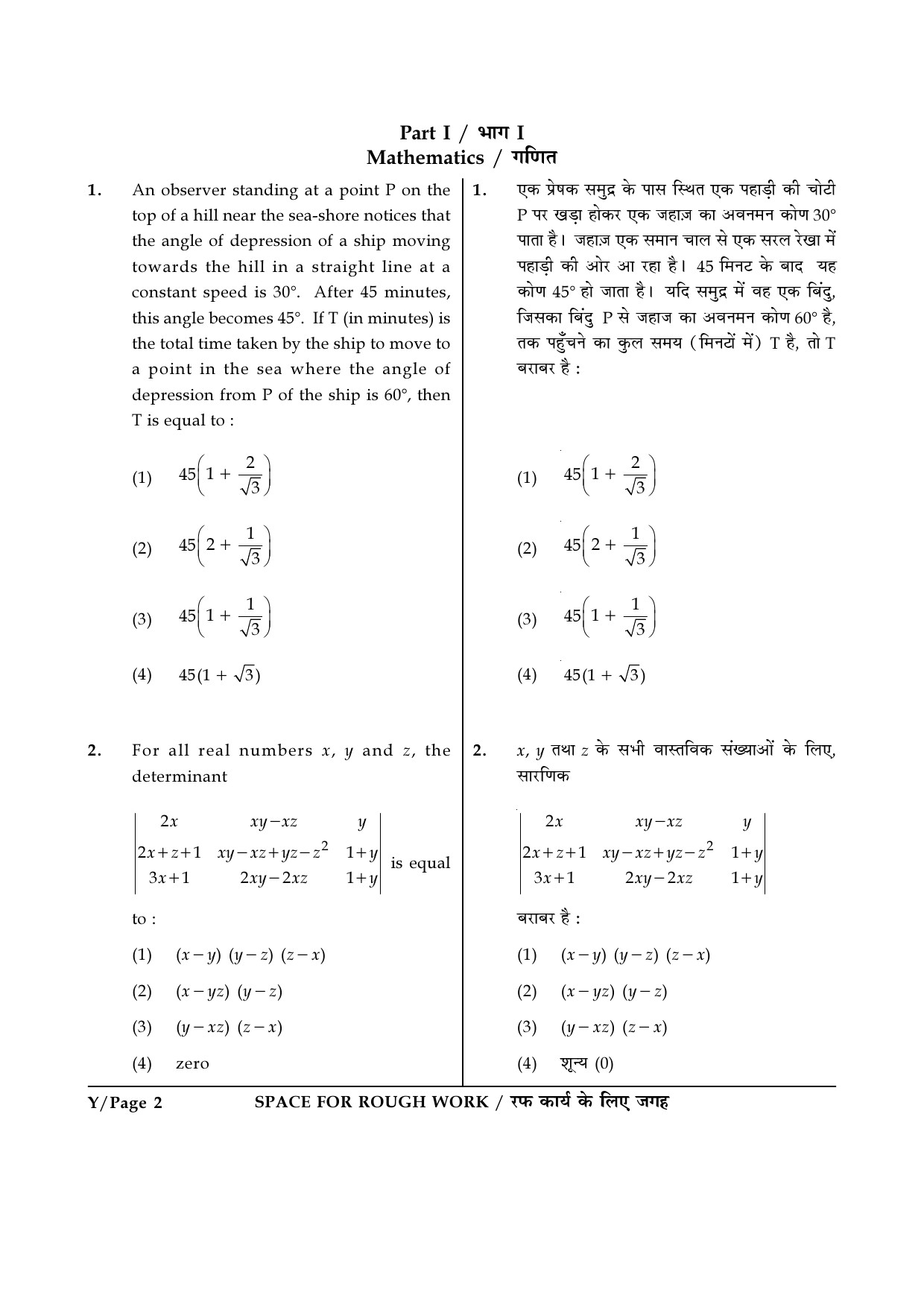 JEE Main Exam Question Paper 2017 Booklet Y 2