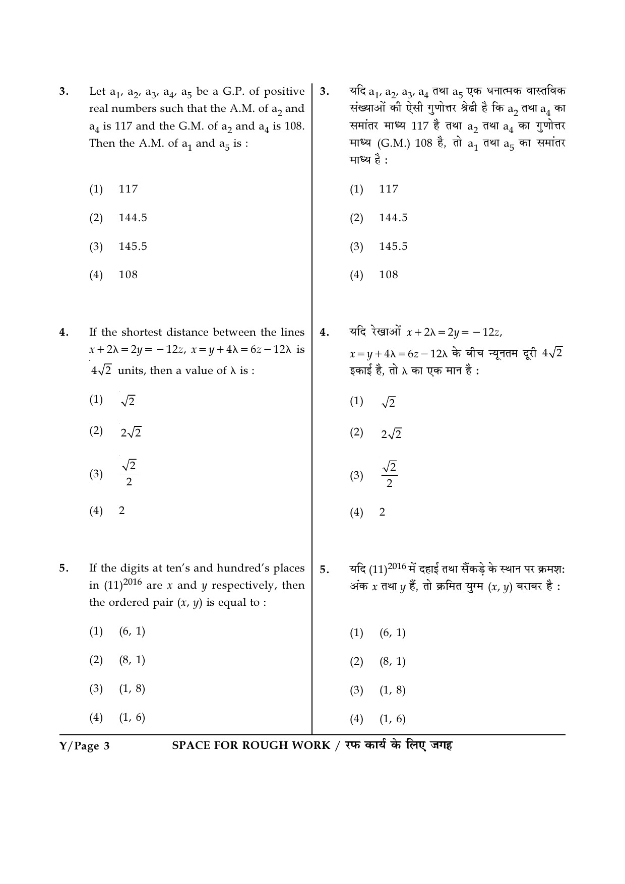 JEE Main Exam Question Paper 2017 Booklet Y 3