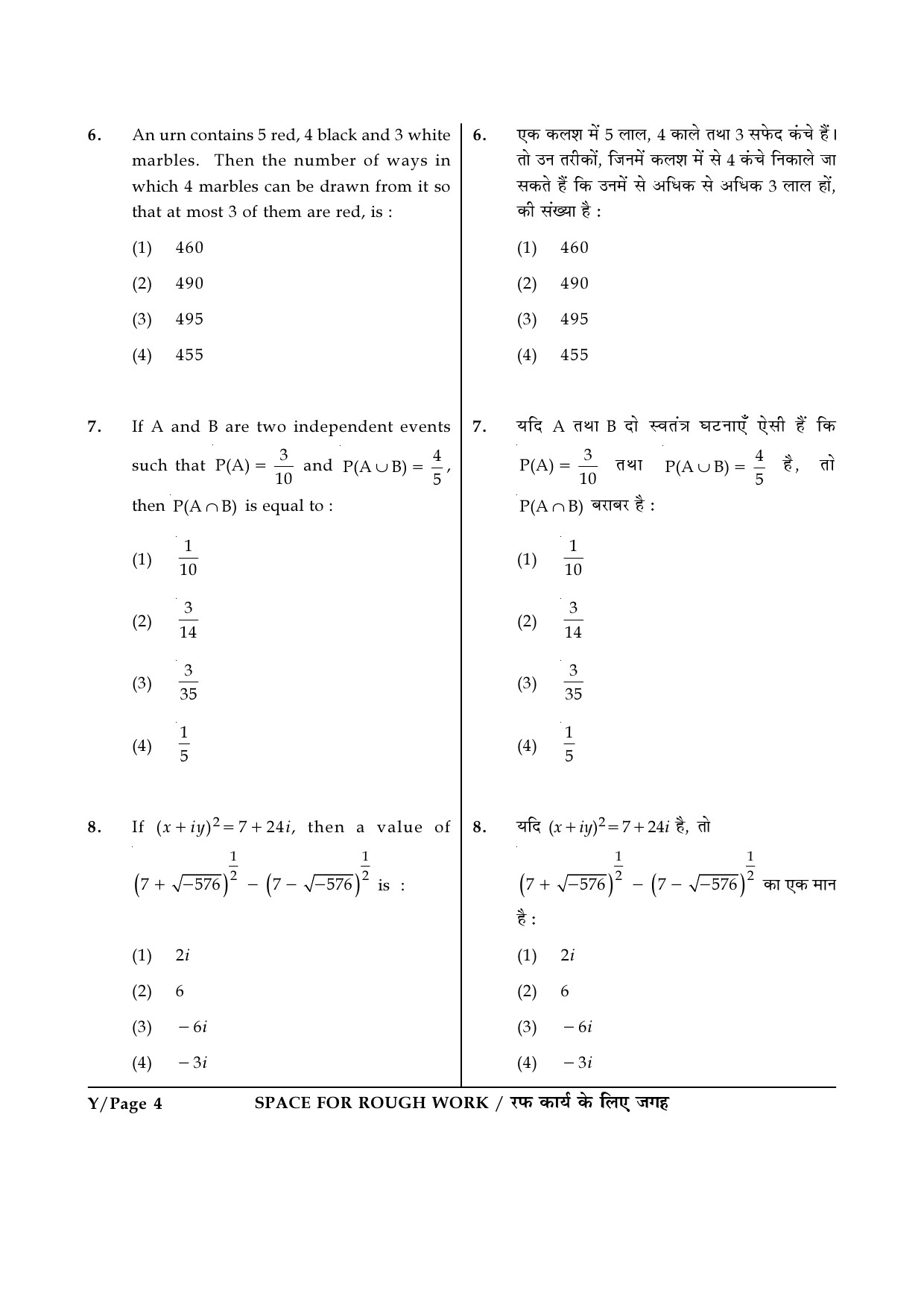 JEE Main Exam Question Paper 2017 Booklet Y 4