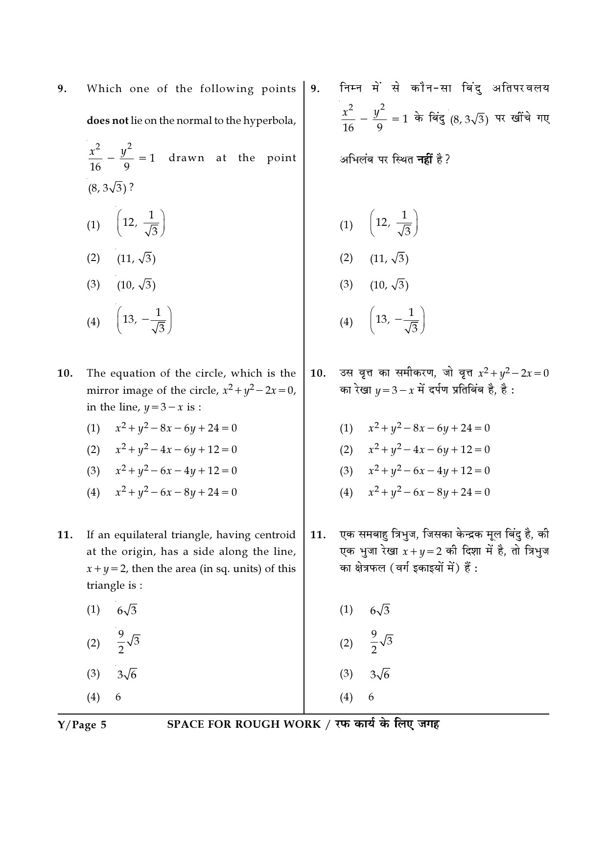 JEE Main Exam Question Paper 2017 Booklet Y 5