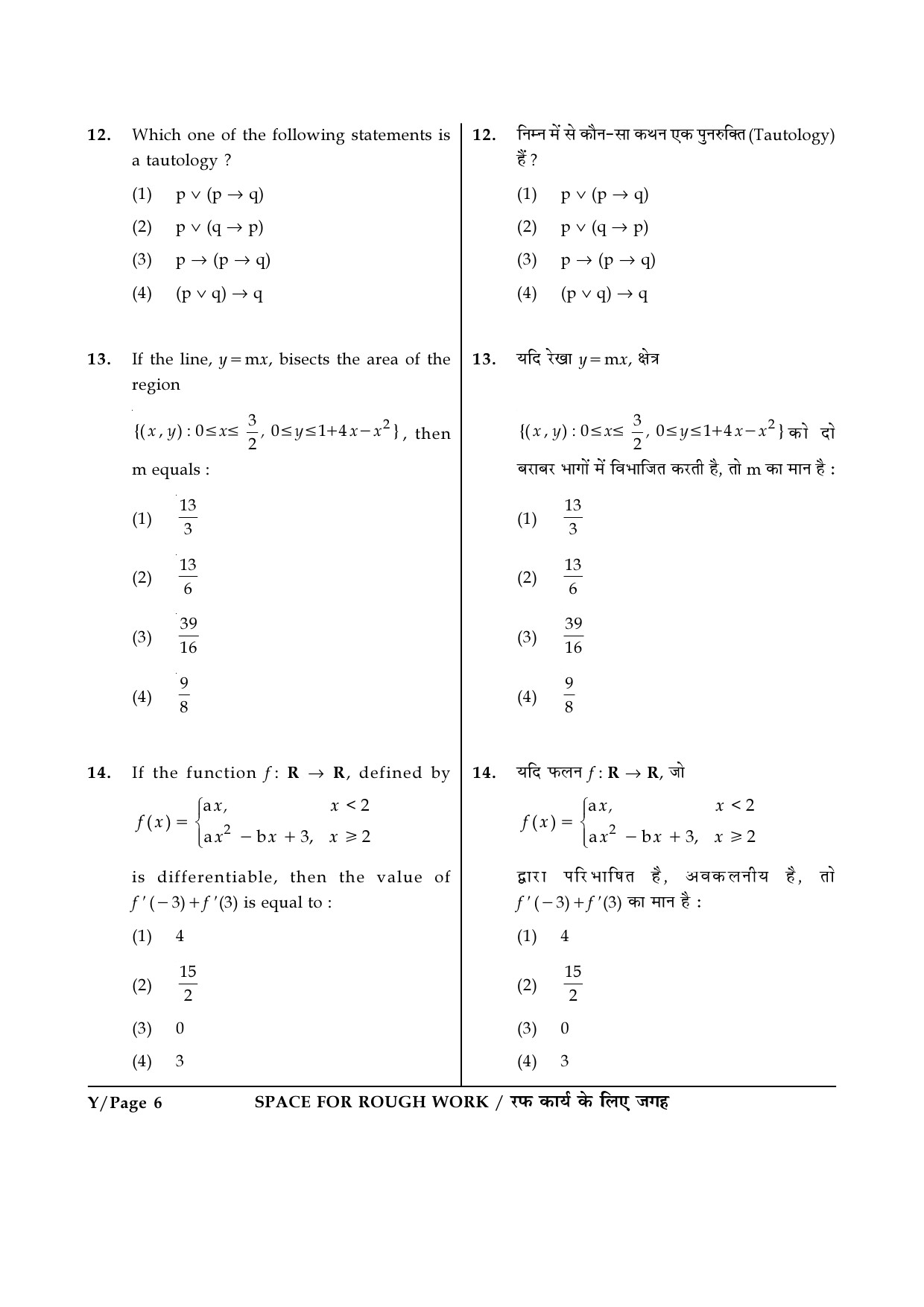 JEE Main Exam Question Paper 2017 Booklet Y 6