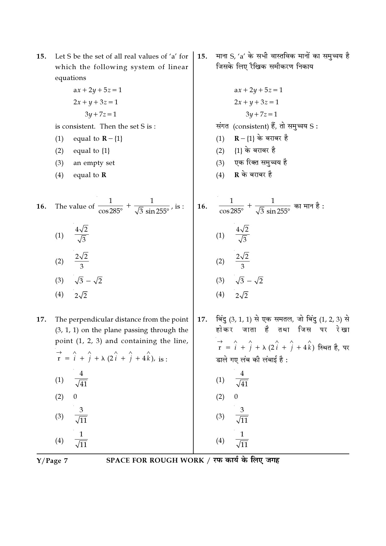 JEE Main Exam Question Paper 2017 Booklet Y 7