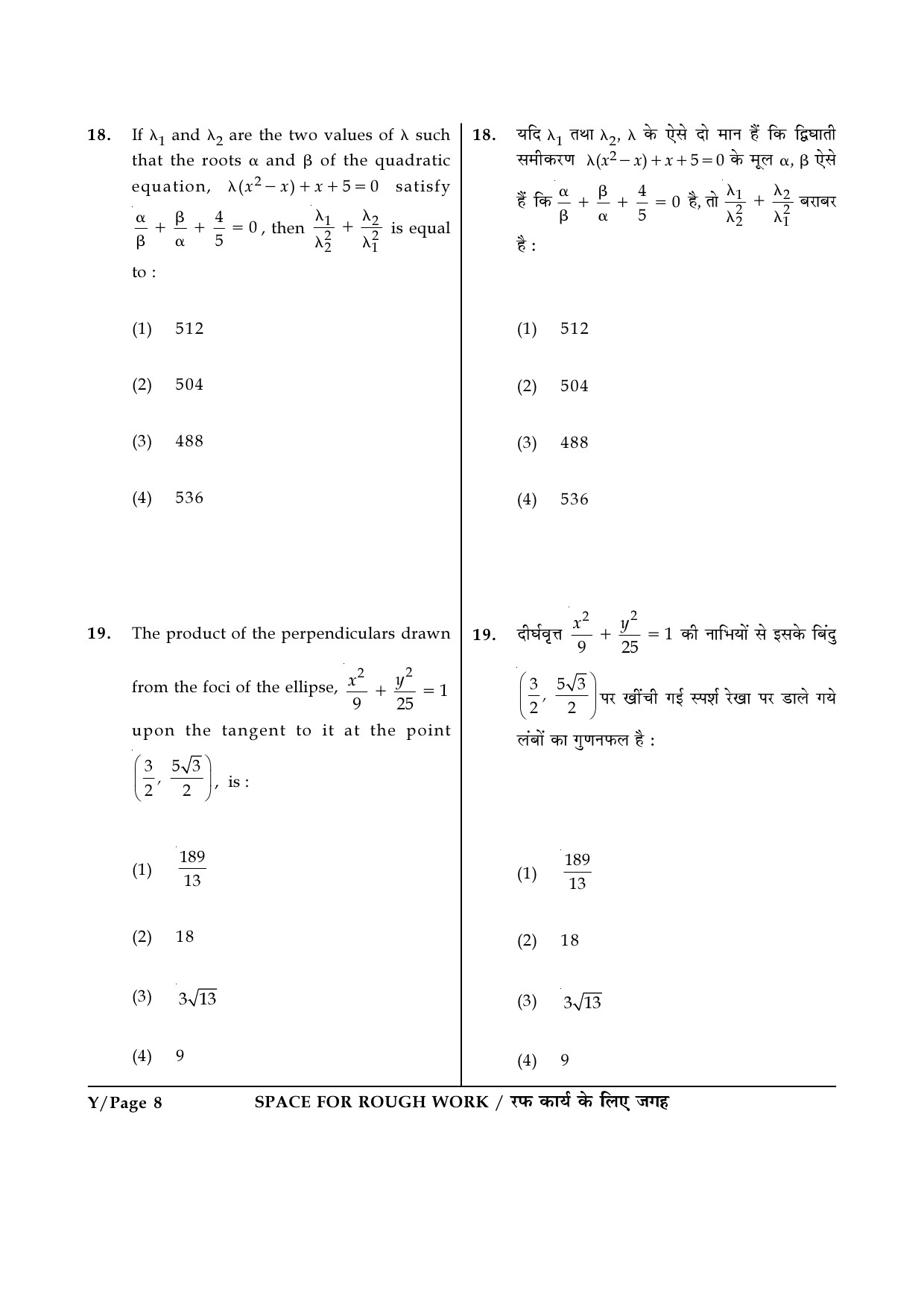 JEE Main Exam Question Paper 2017 Booklet Y 8