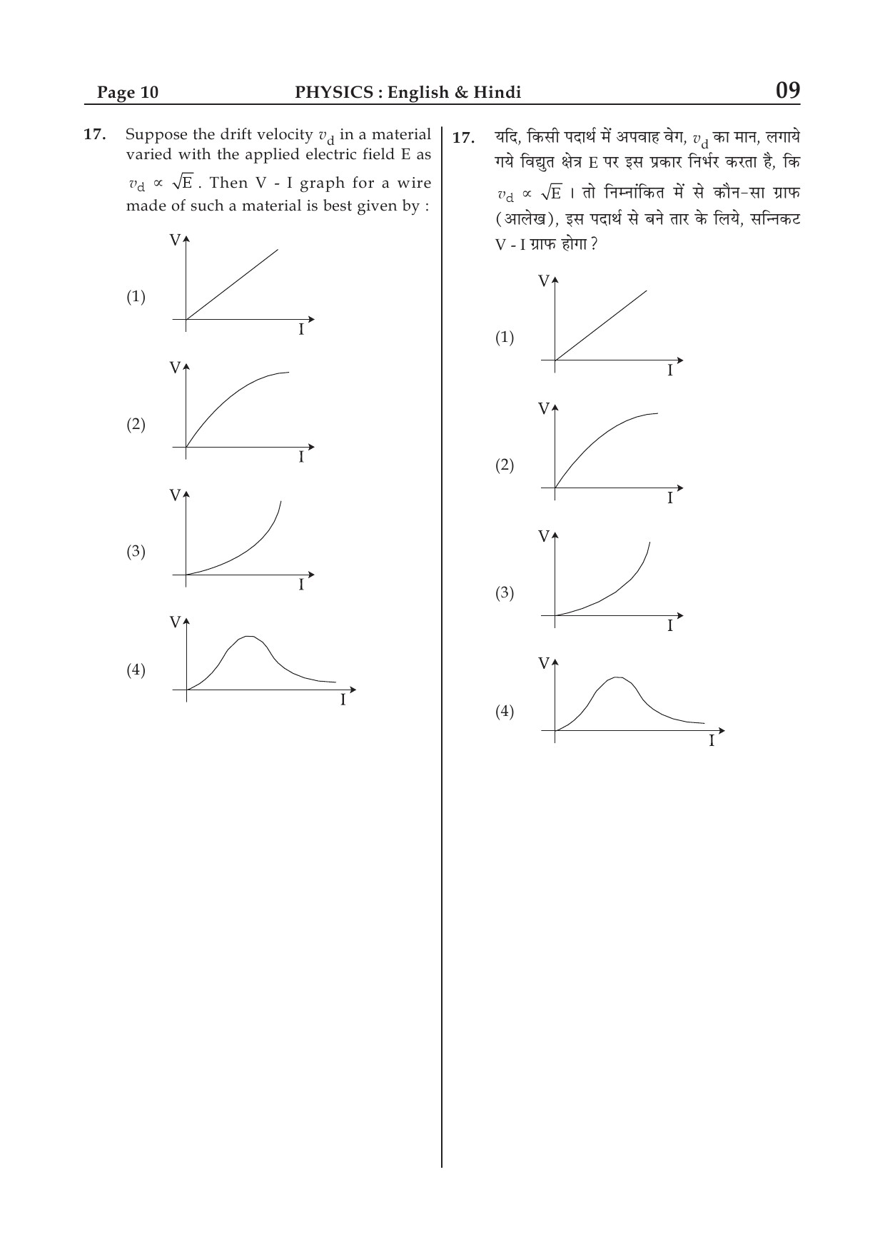 JEE Main Exam Sample Question Paper 1 10