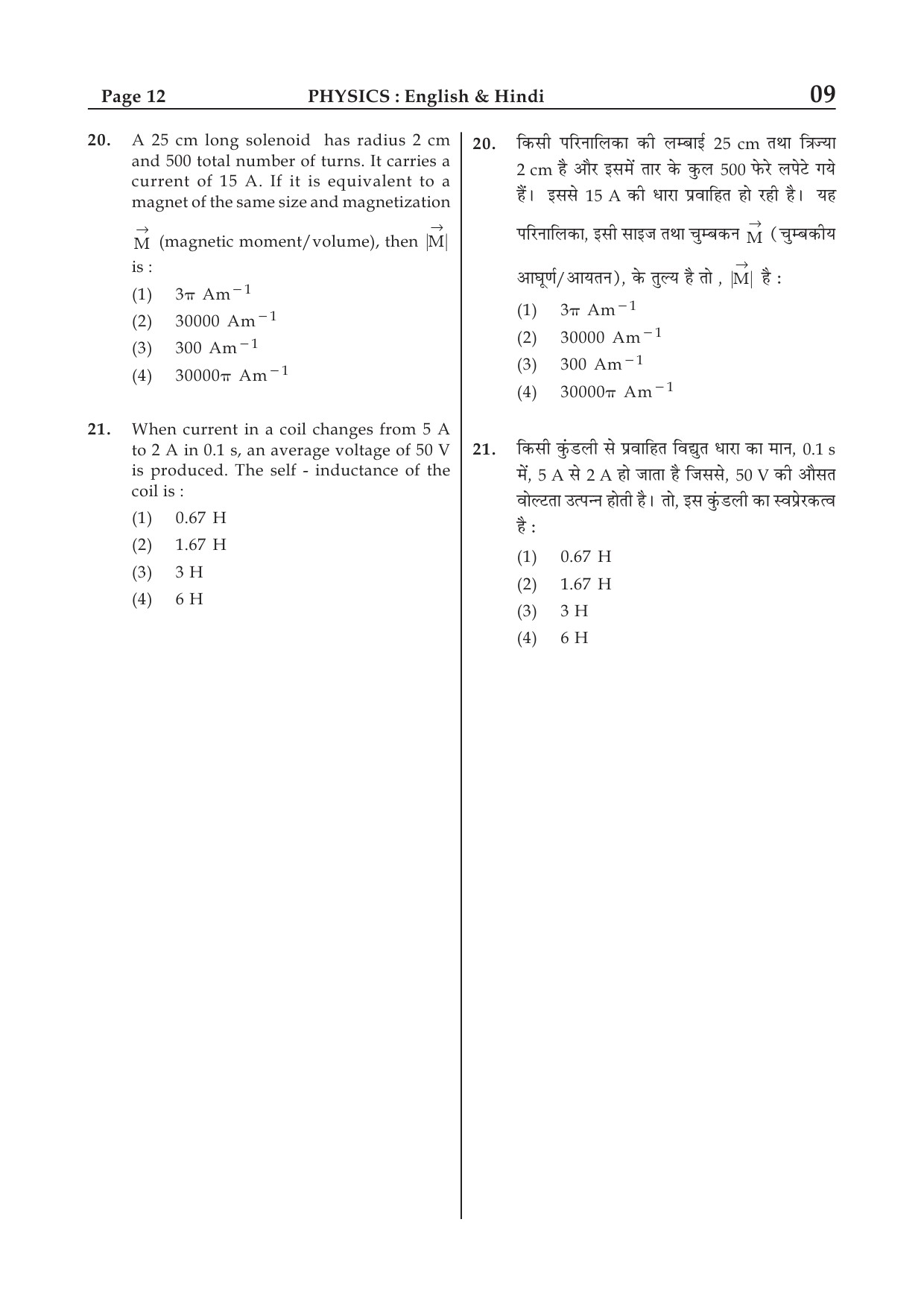 JEE Main Exam Sample Question Paper 1 12