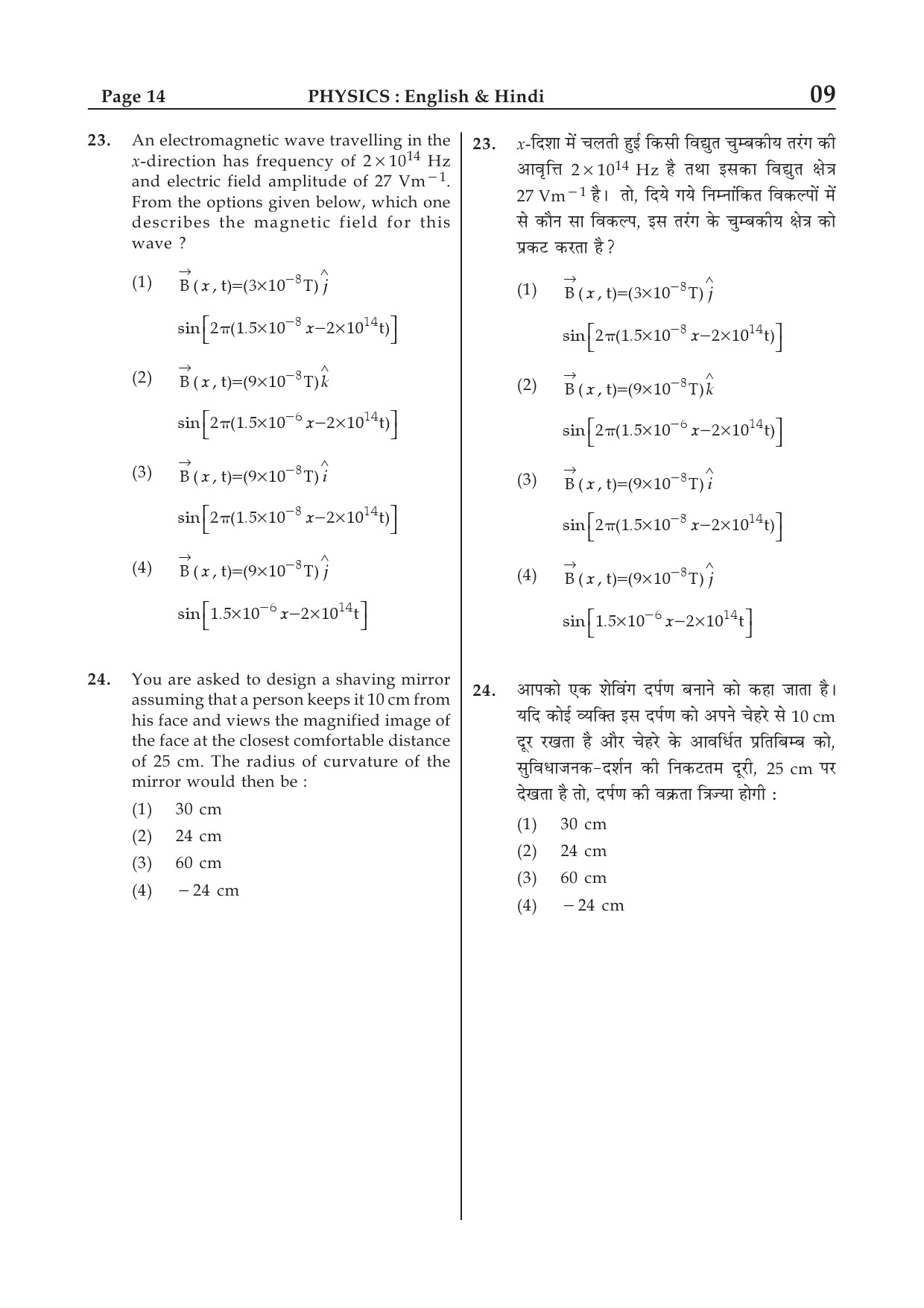 JEE Main Exam Sample Question Paper 1 14