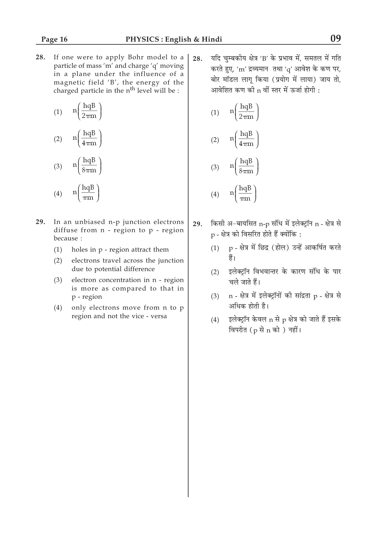 JEE Main Exam Sample Question Paper 1 16