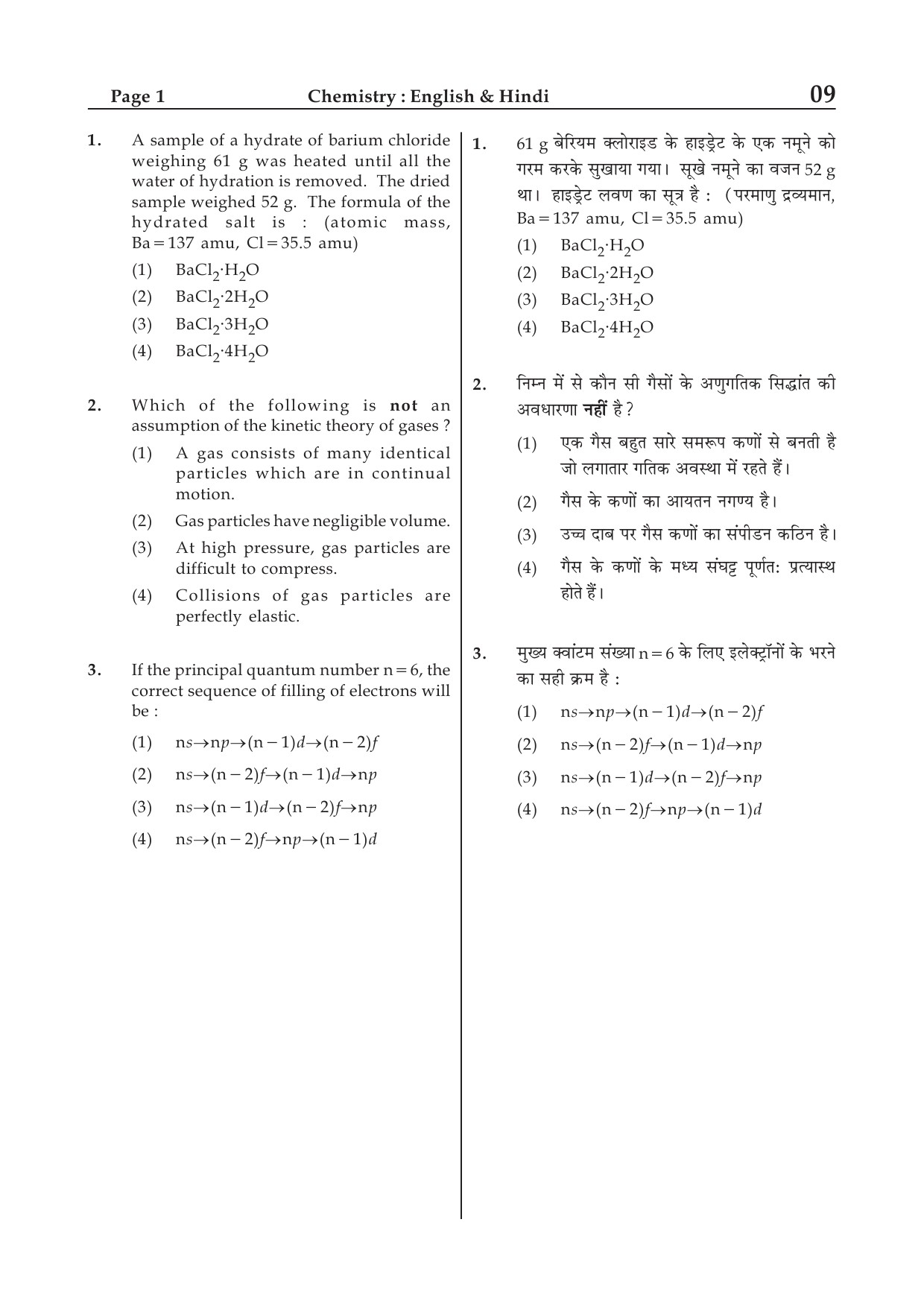 JEE Main Exam Sample Question Paper 1 18