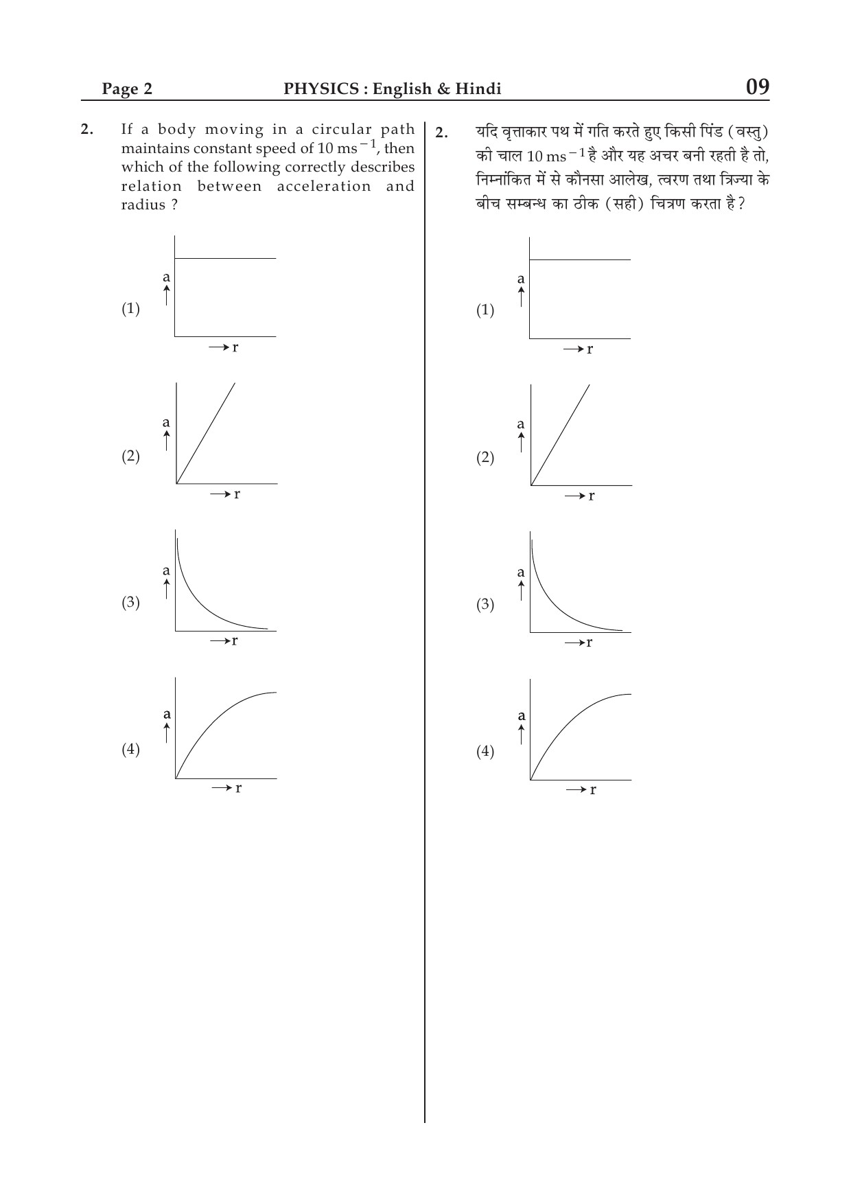 JEE Main Exam Sample Question Paper 1 2