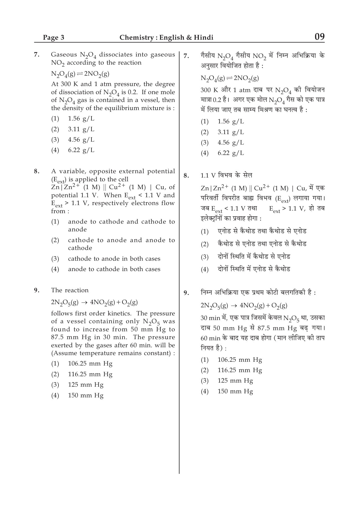 JEE Main Exam Sample Question Paper 1 20