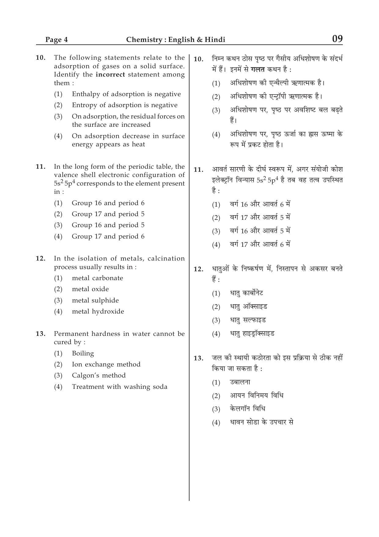 JEE Main Exam Sample Question Paper 1 21