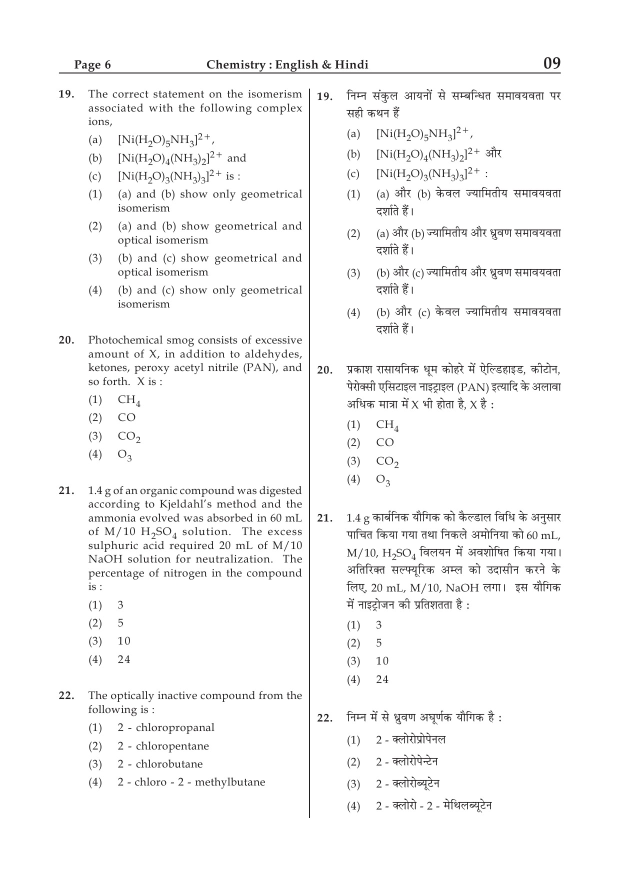 JEE Main Exam Sample Question Paper 1 23