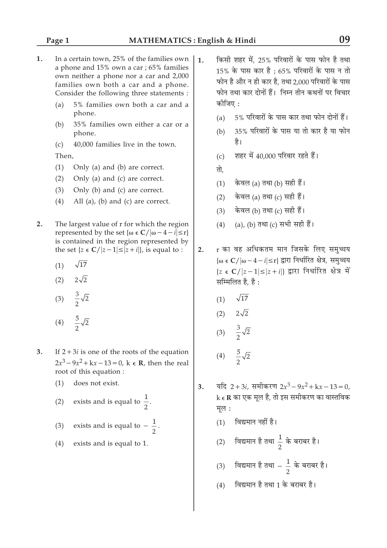 JEE Main Exam Sample Question Paper 1 27