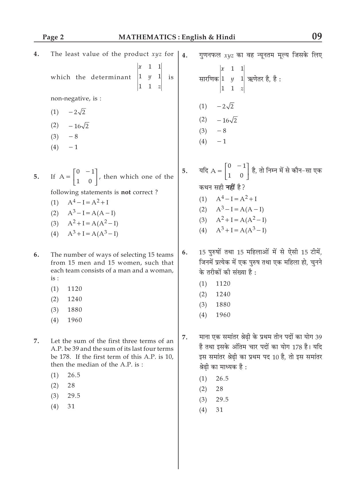 JEE Main Exam Sample Question Paper 1 28