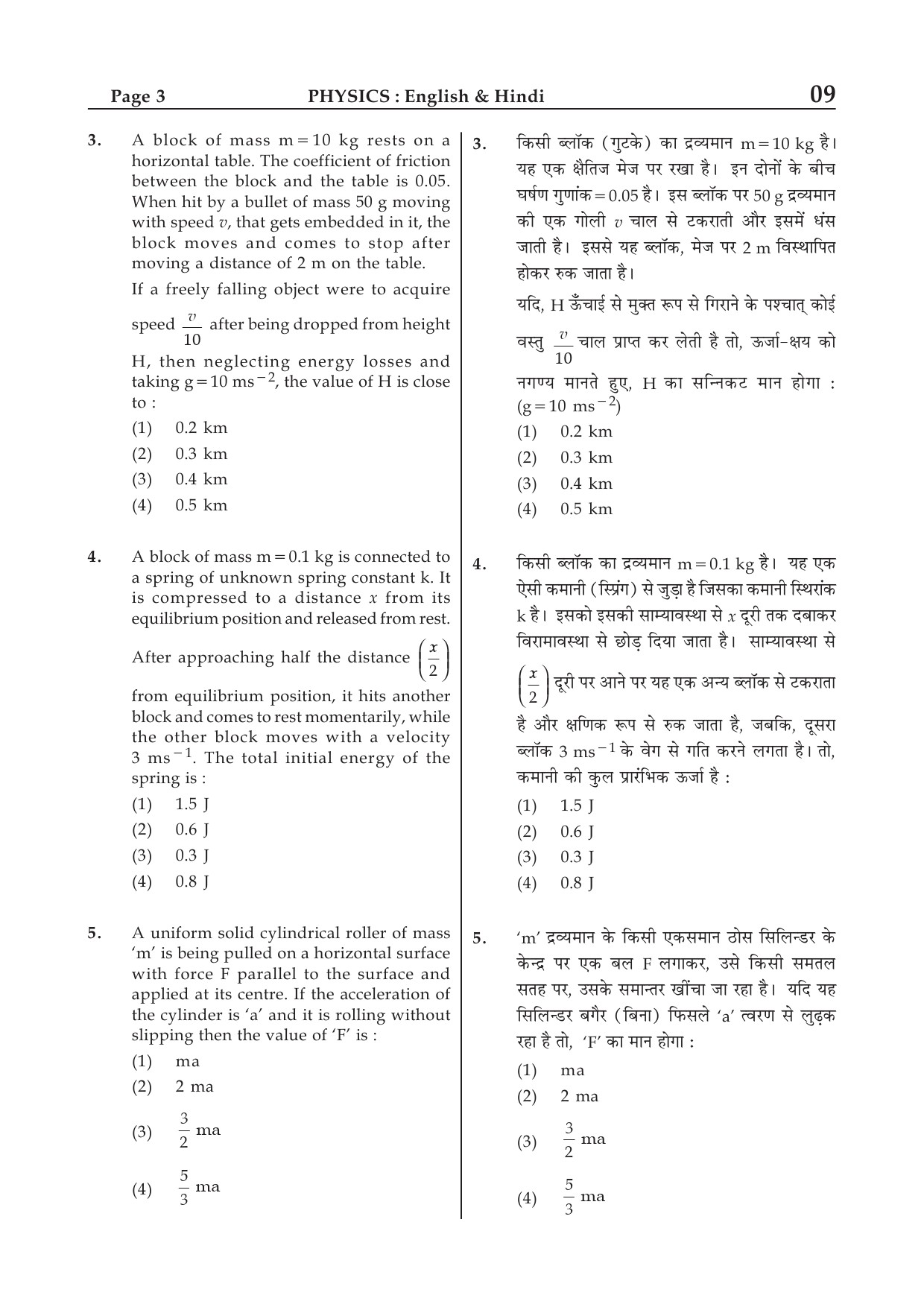 JEE Main Exam Sample Question Paper 1 3