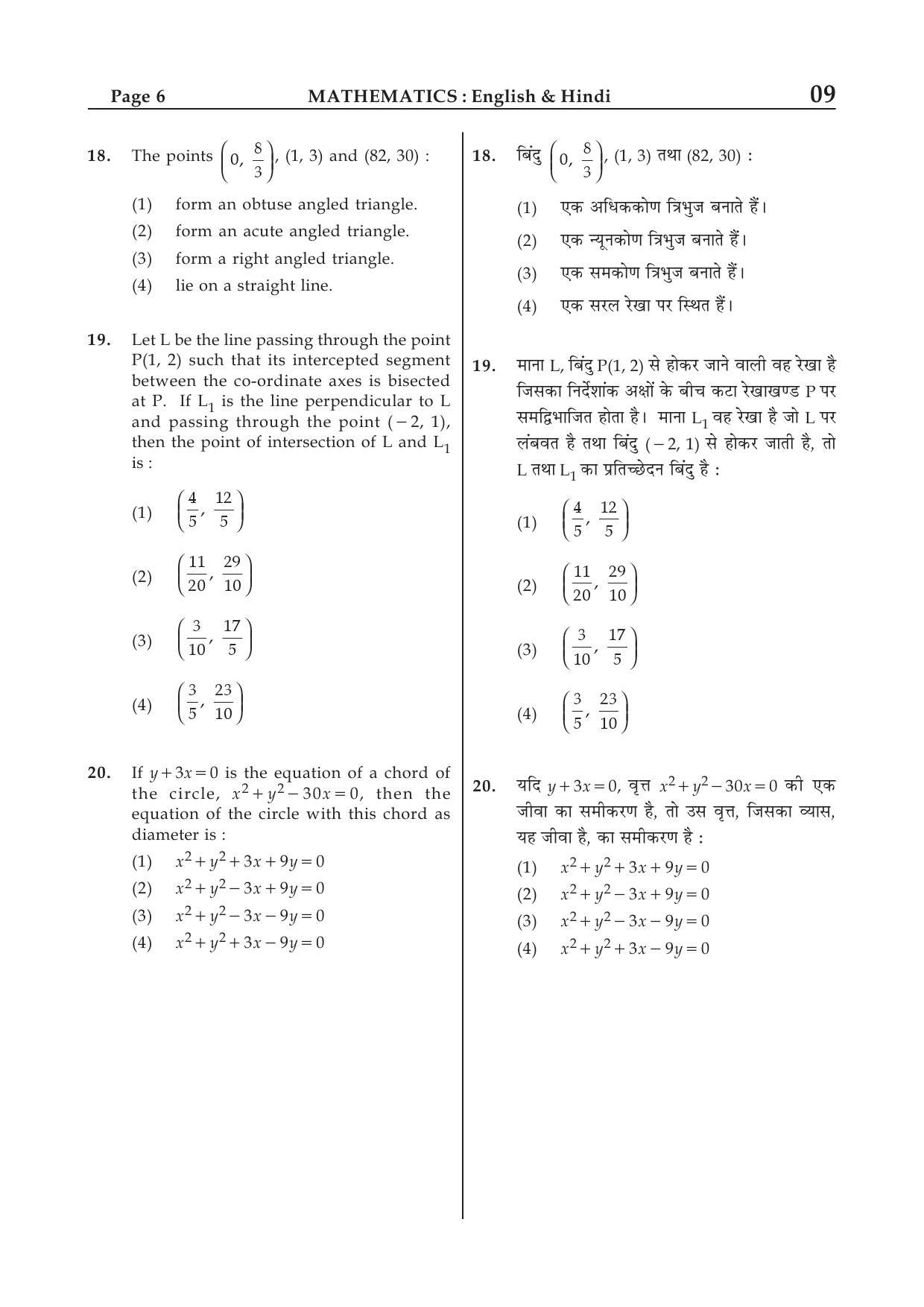 JEE Main Exam Sample Question Paper 1 32