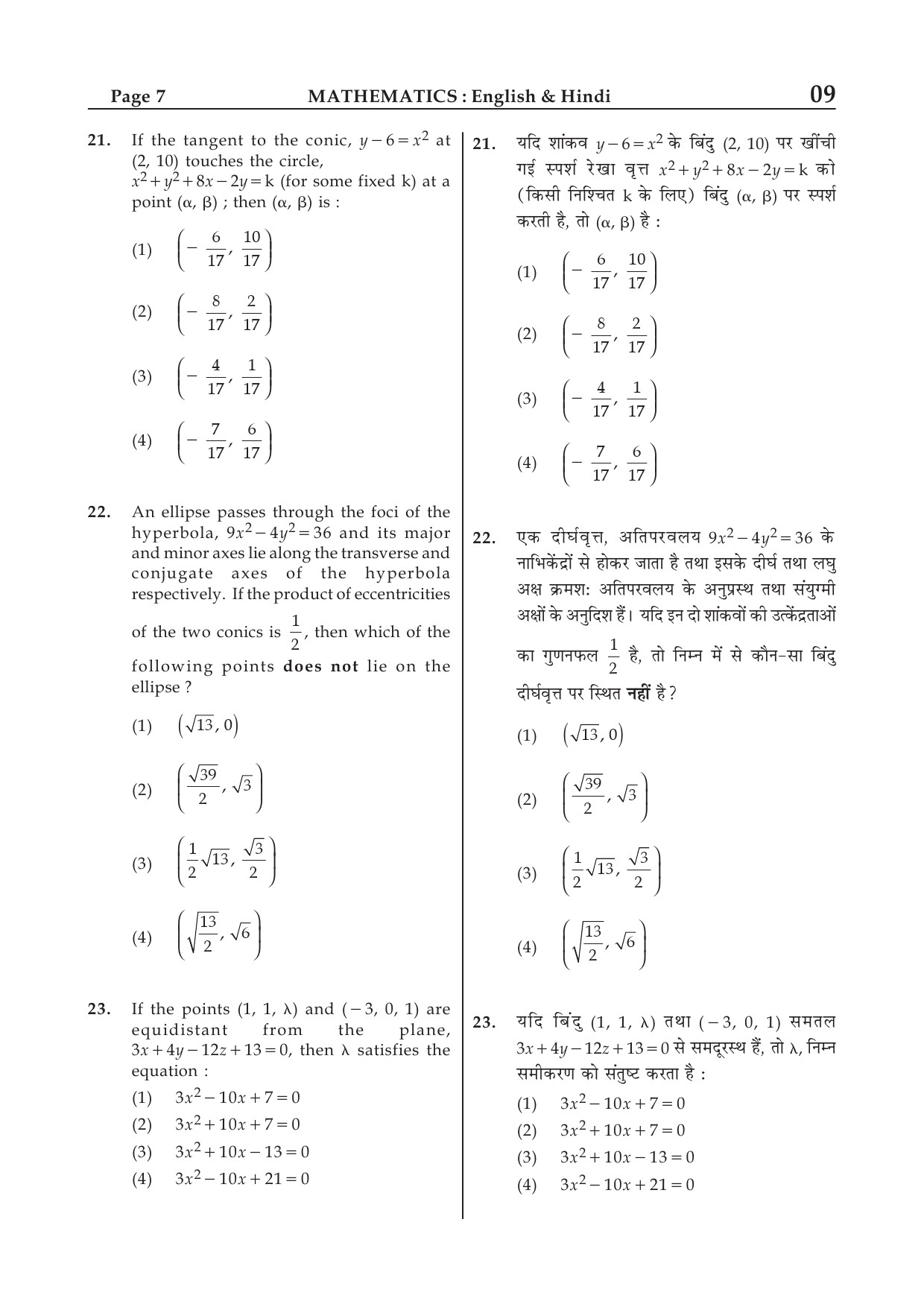 JEE Main Exam Sample Question Paper 1 33
