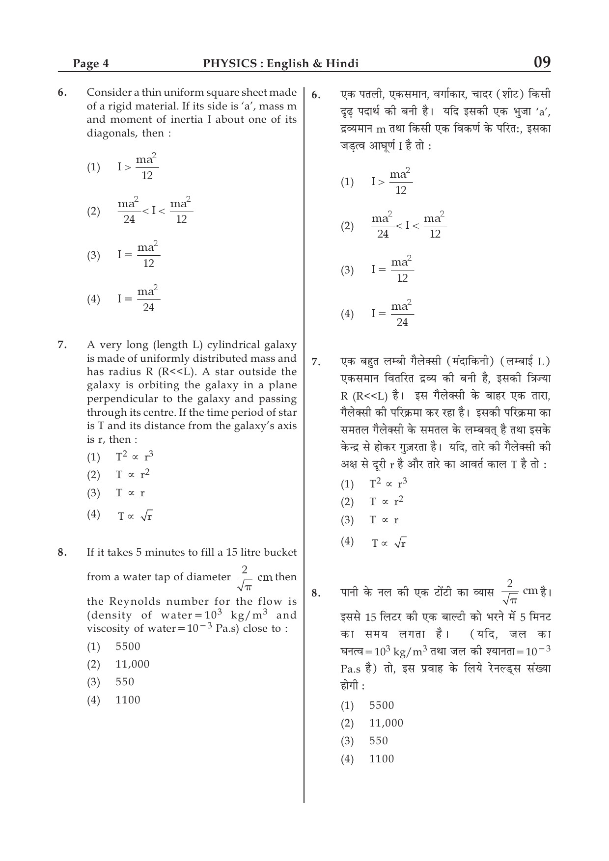 JEE Main Exam Sample Question Paper 1 4