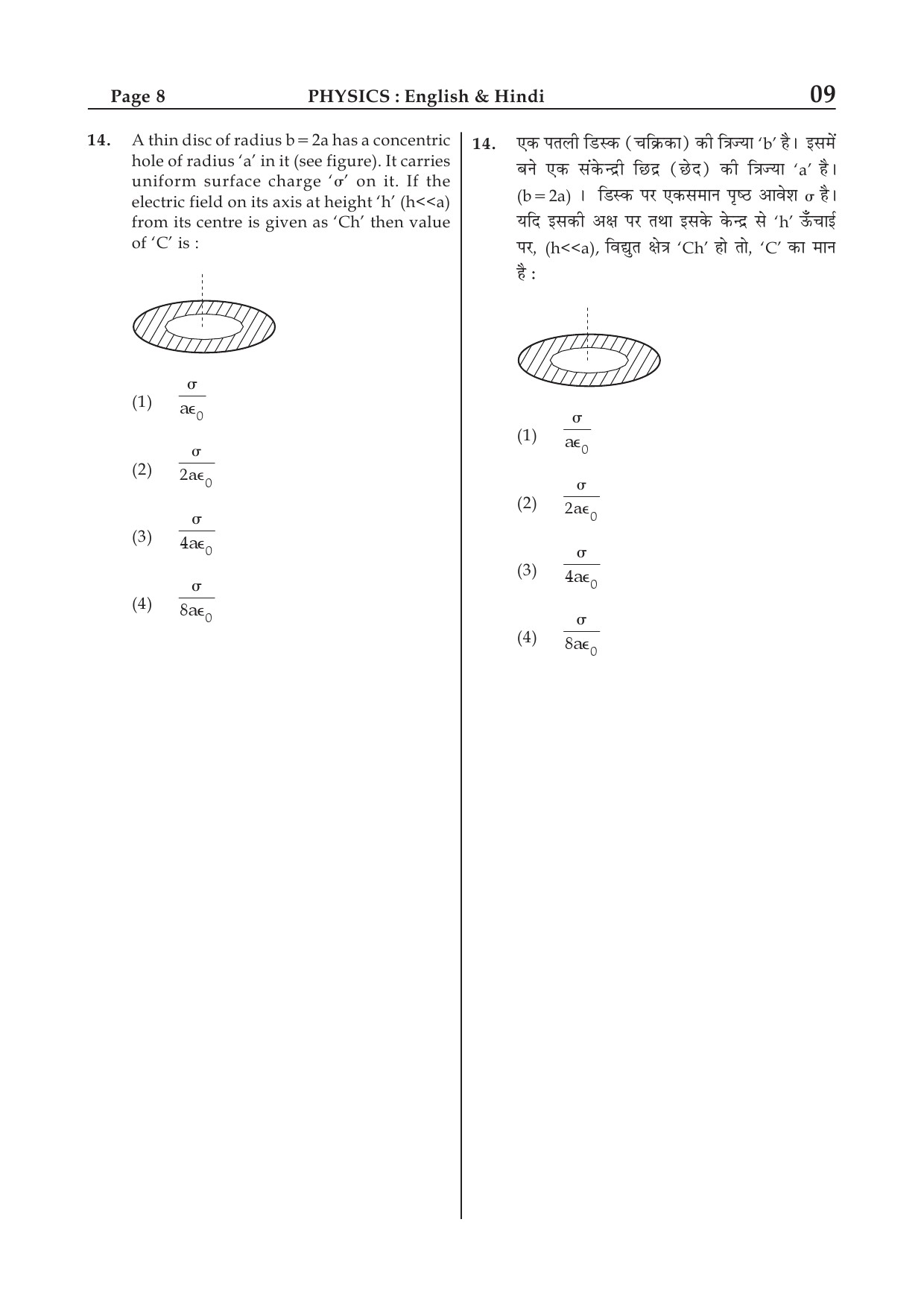 JEE Main Exam Sample Question Paper 1 8