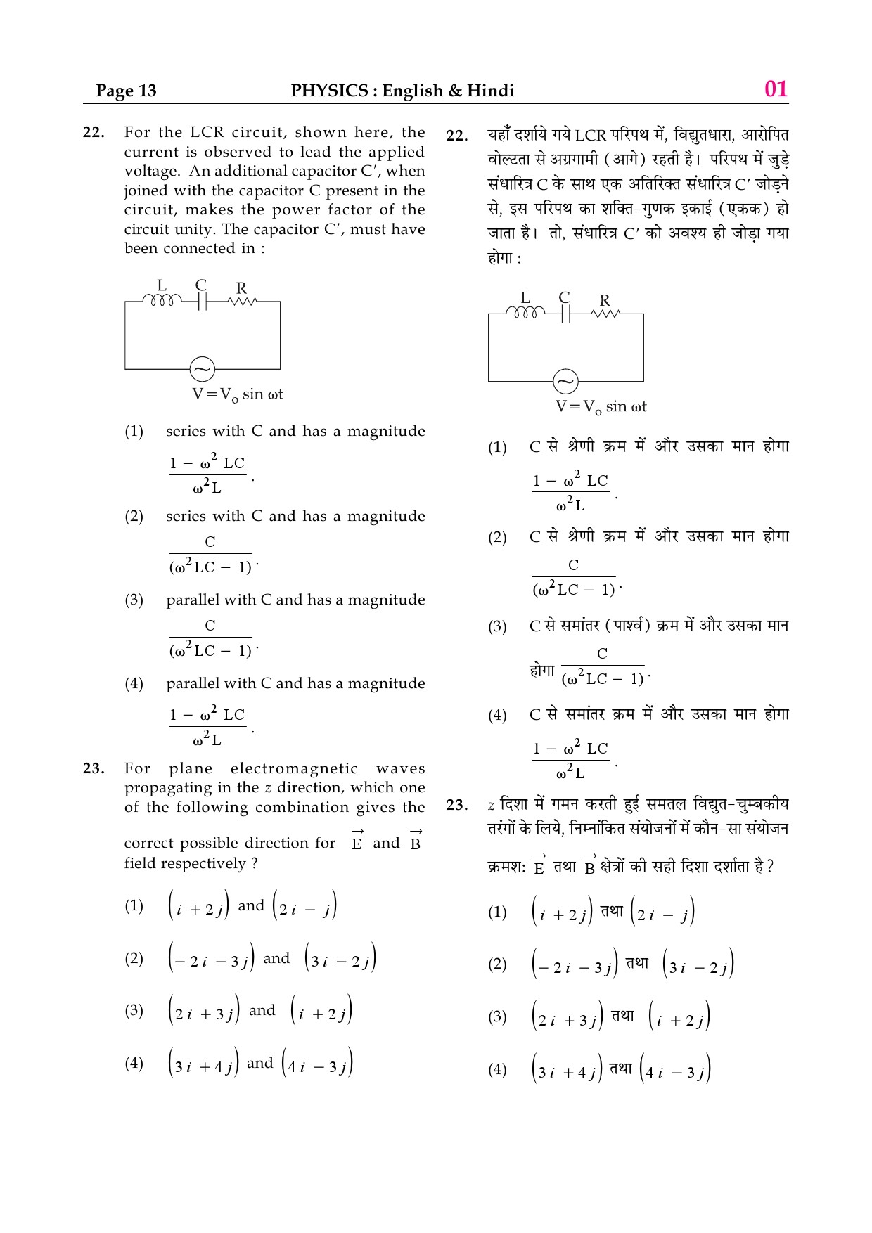 JEE Main Exam Sample Question Paper 2 13
