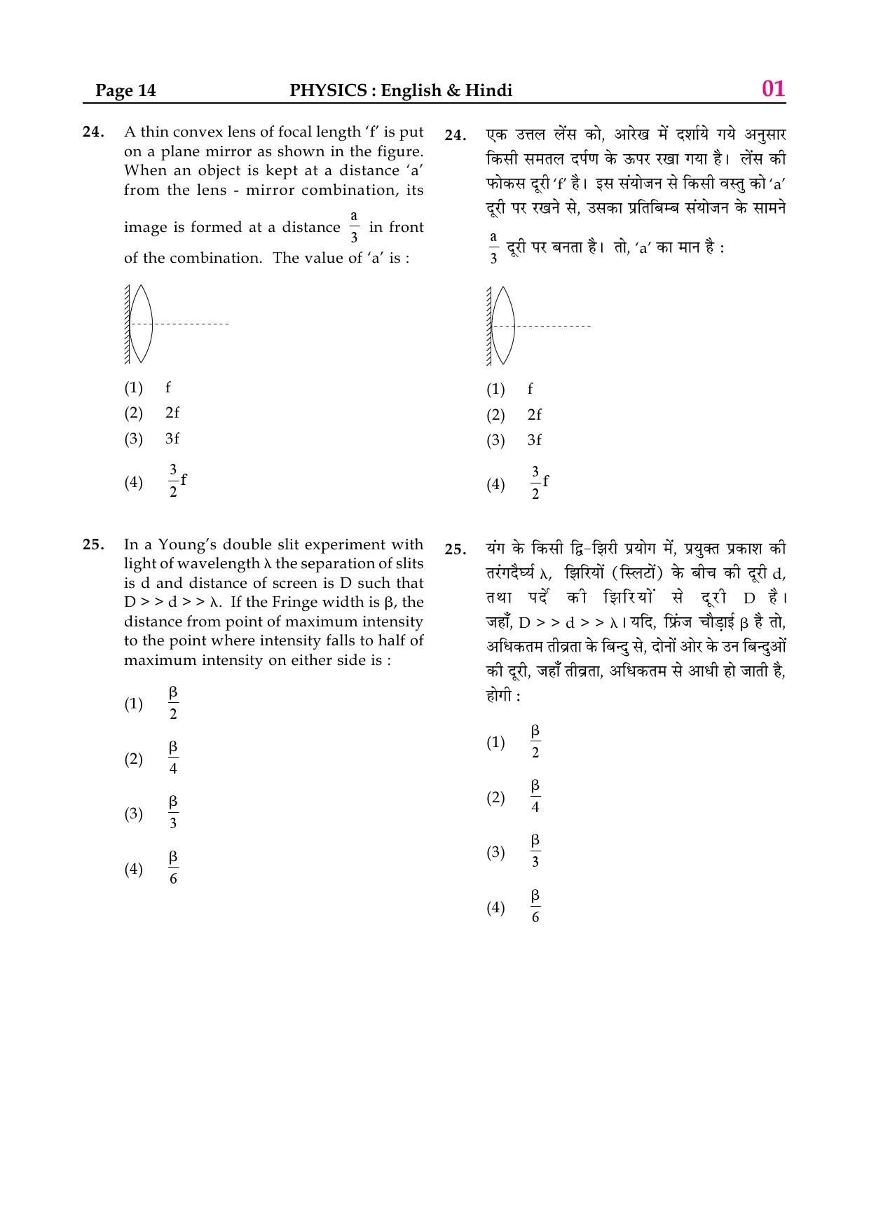 JEE Main Exam Sample Question Paper 2 14