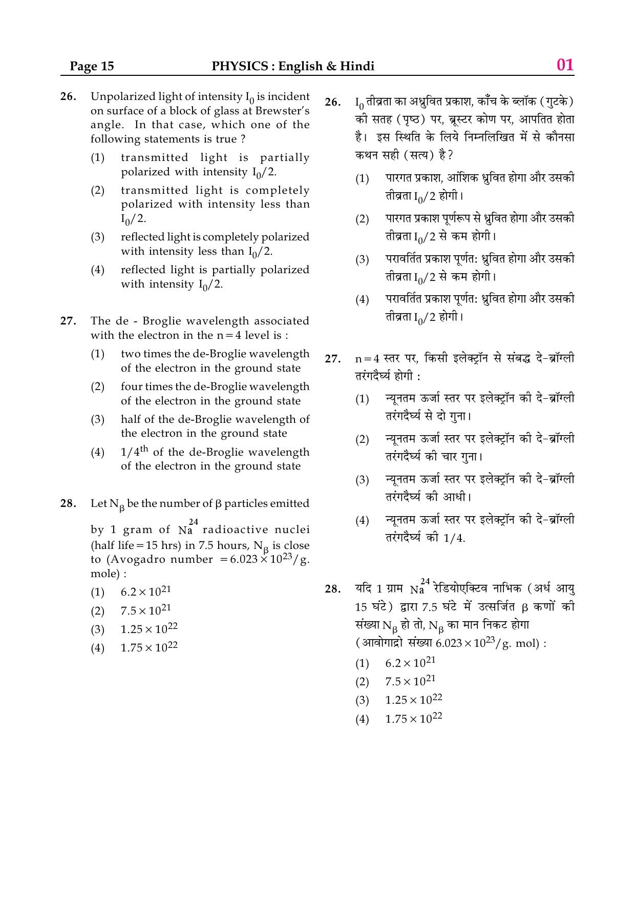 JEE Main Exam Sample Question Paper 2 15