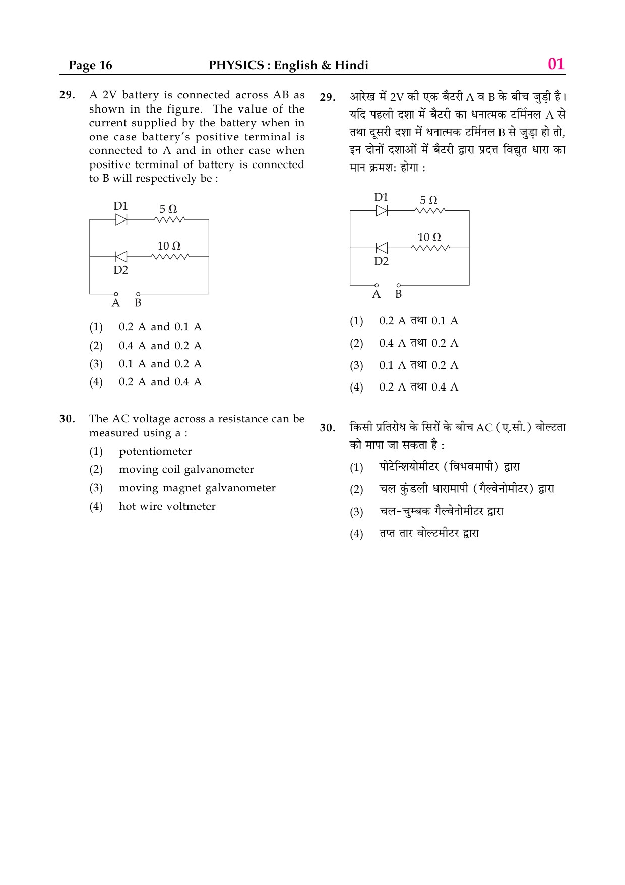 JEE Main Exam Sample Question Paper 2 16
