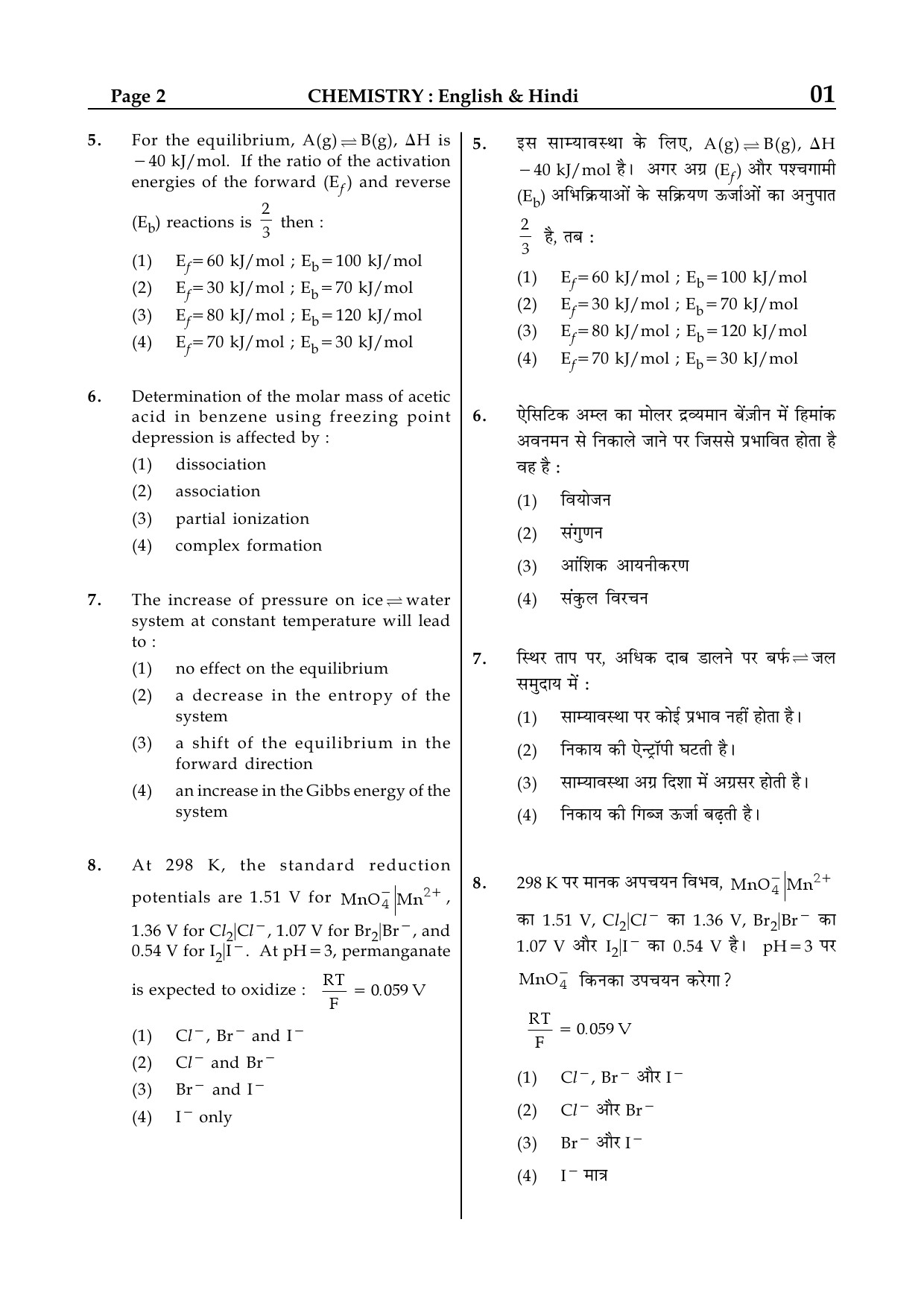 JEE Main Exam Sample Question Paper 2-JEE Entrance Exams