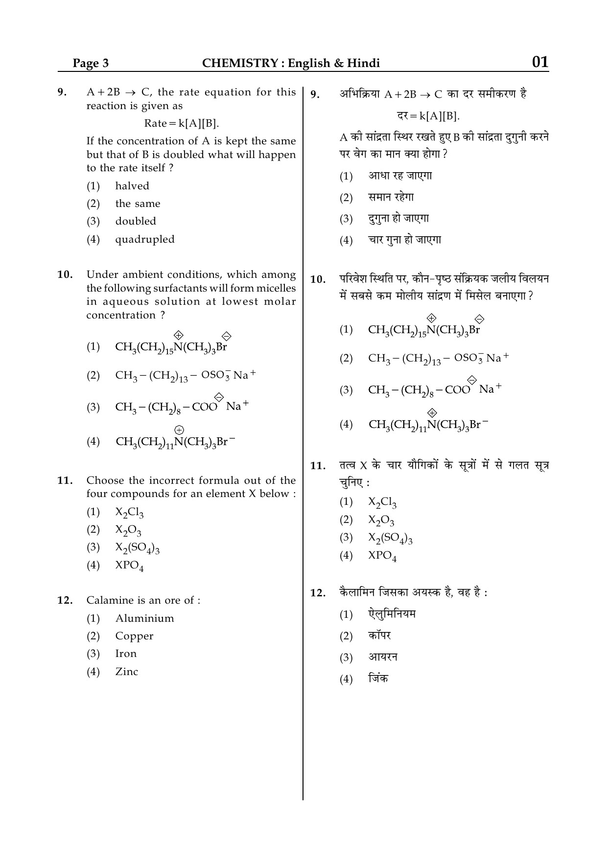JEE Main Exam Sample Question Paper 2 19