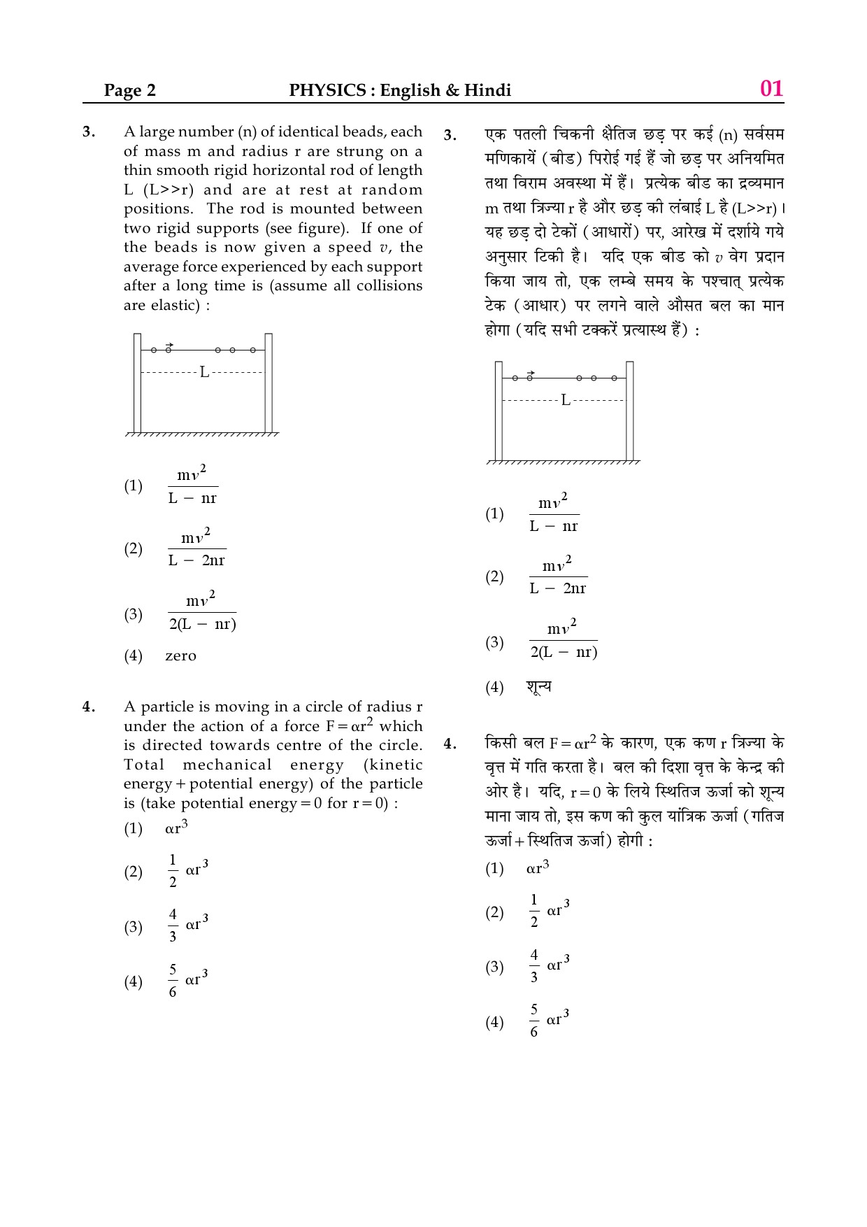 JEE Main Exam Sample Question Paper 2 2