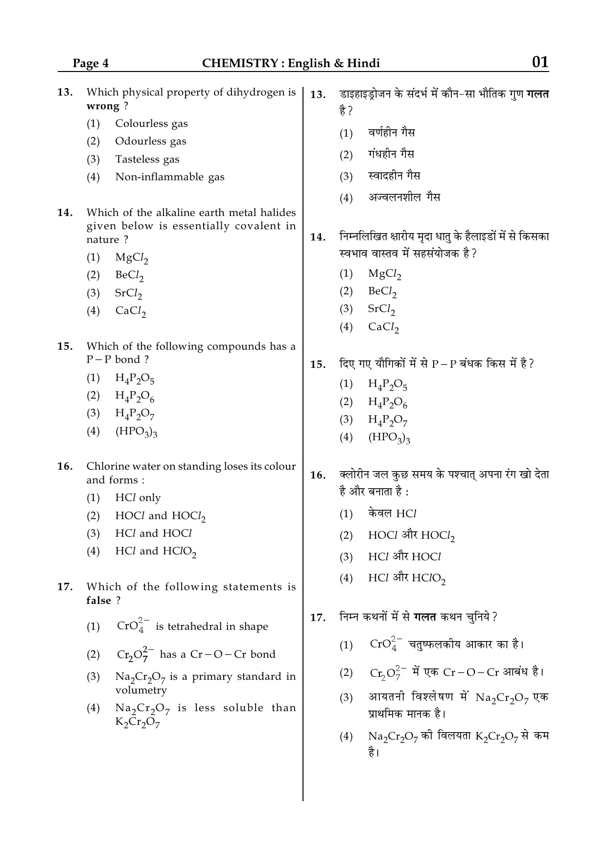 JEE Main Exam Sample Question Paper 2 20