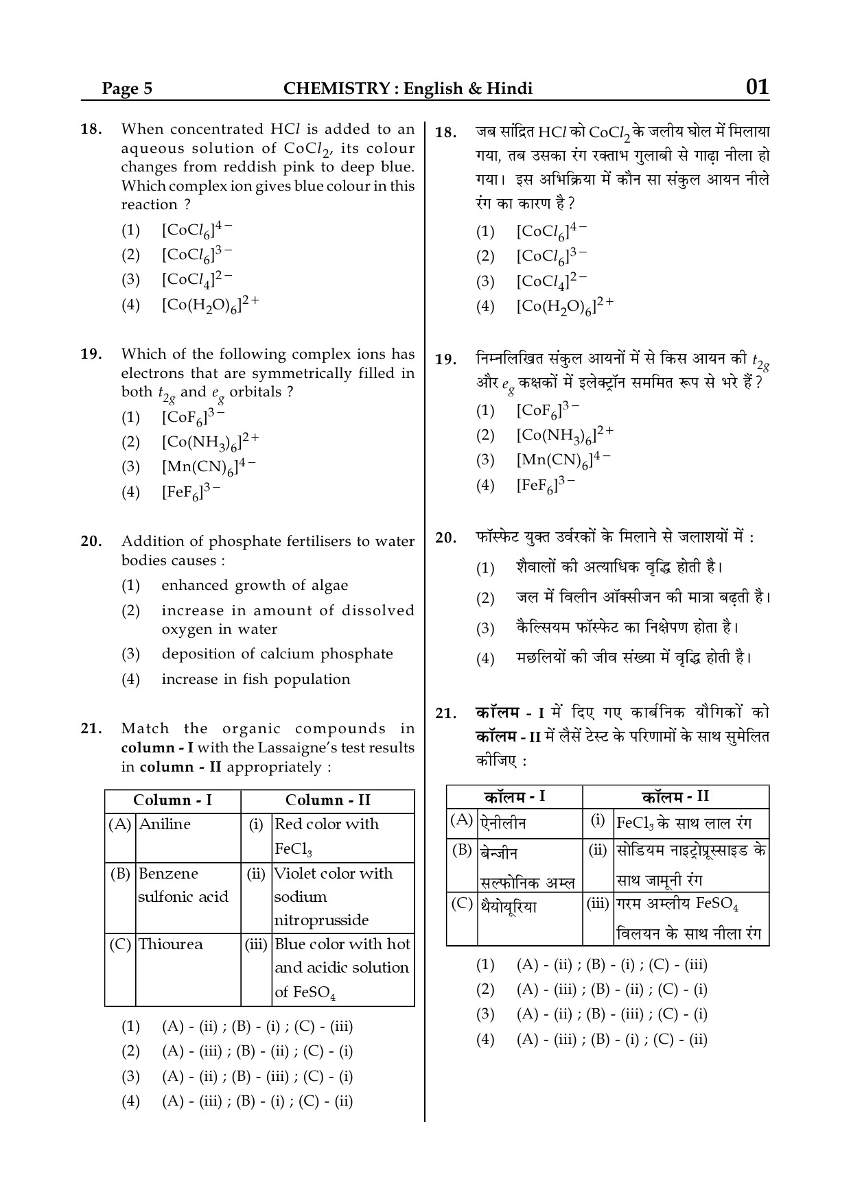 JEE Main Exam Sample Question Paper 2 21