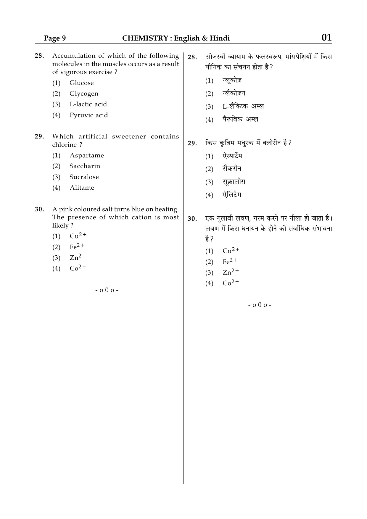 JEE Main Exam Sample Question Paper 2 25