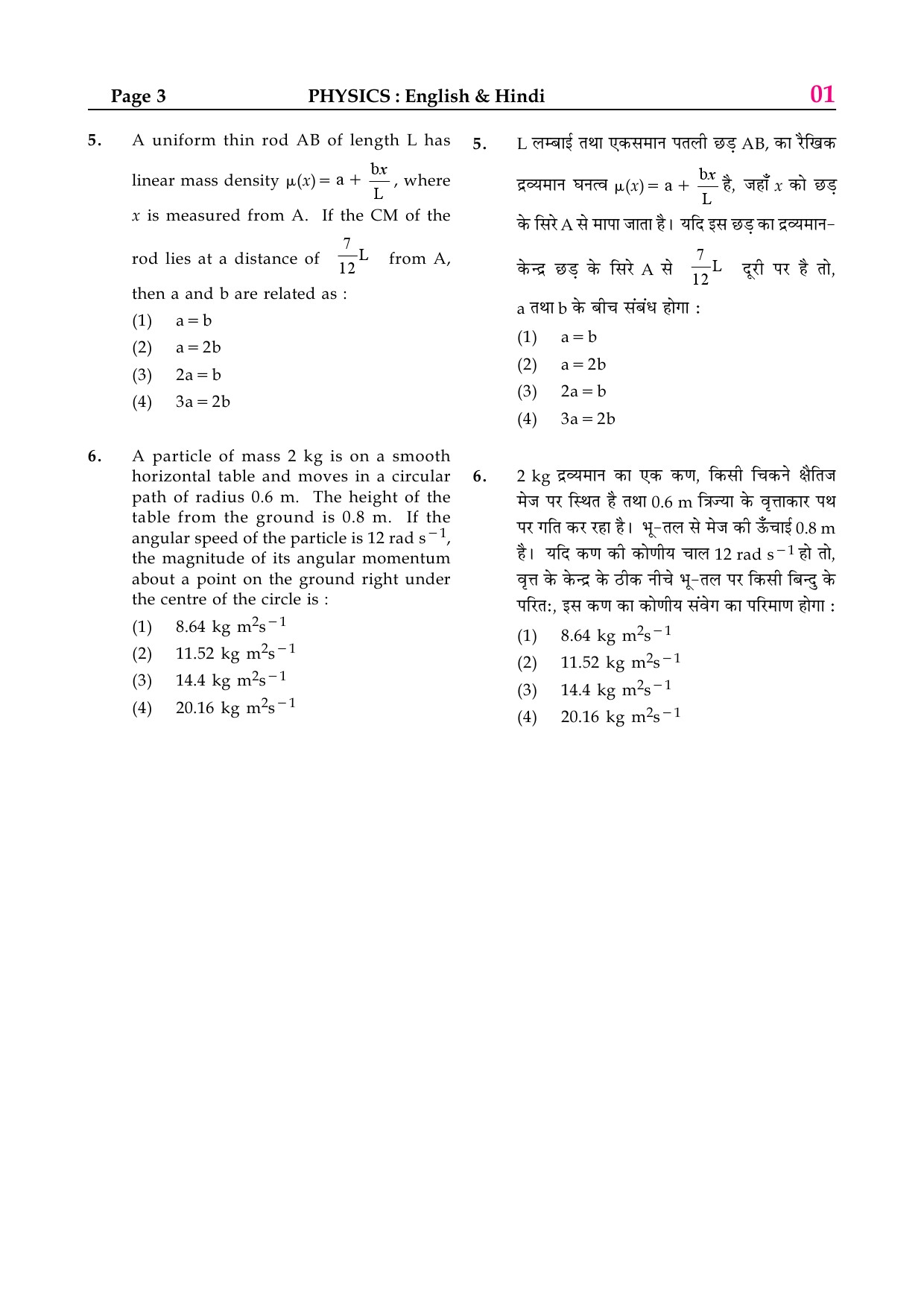 JEE Main Exam Sample Question Paper 2 3